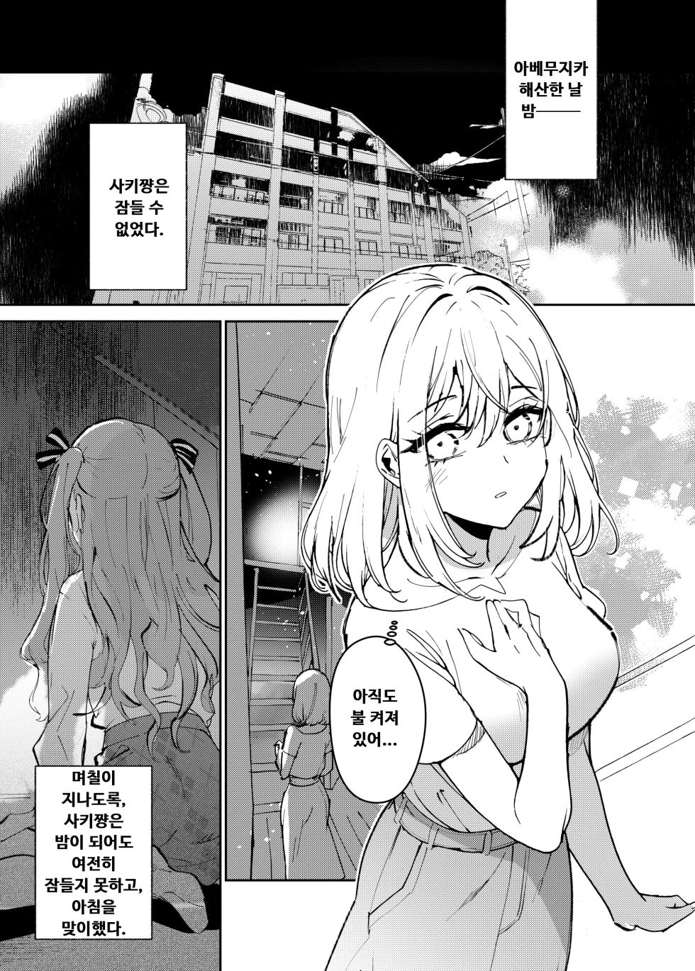 [KARAS Oshigata] Loft Moon | 로프트 문 (BanG Dream! Ave Mujica) [Korean] [Digital] - Page 2