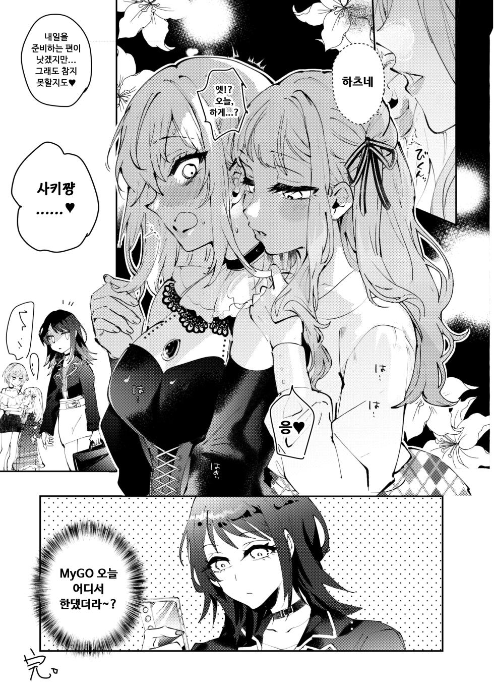 [KARAS Oshigata] Loft Moon | 로프트 문 (BanG Dream! Ave Mujica) [Korean] [Digital] - Page 32