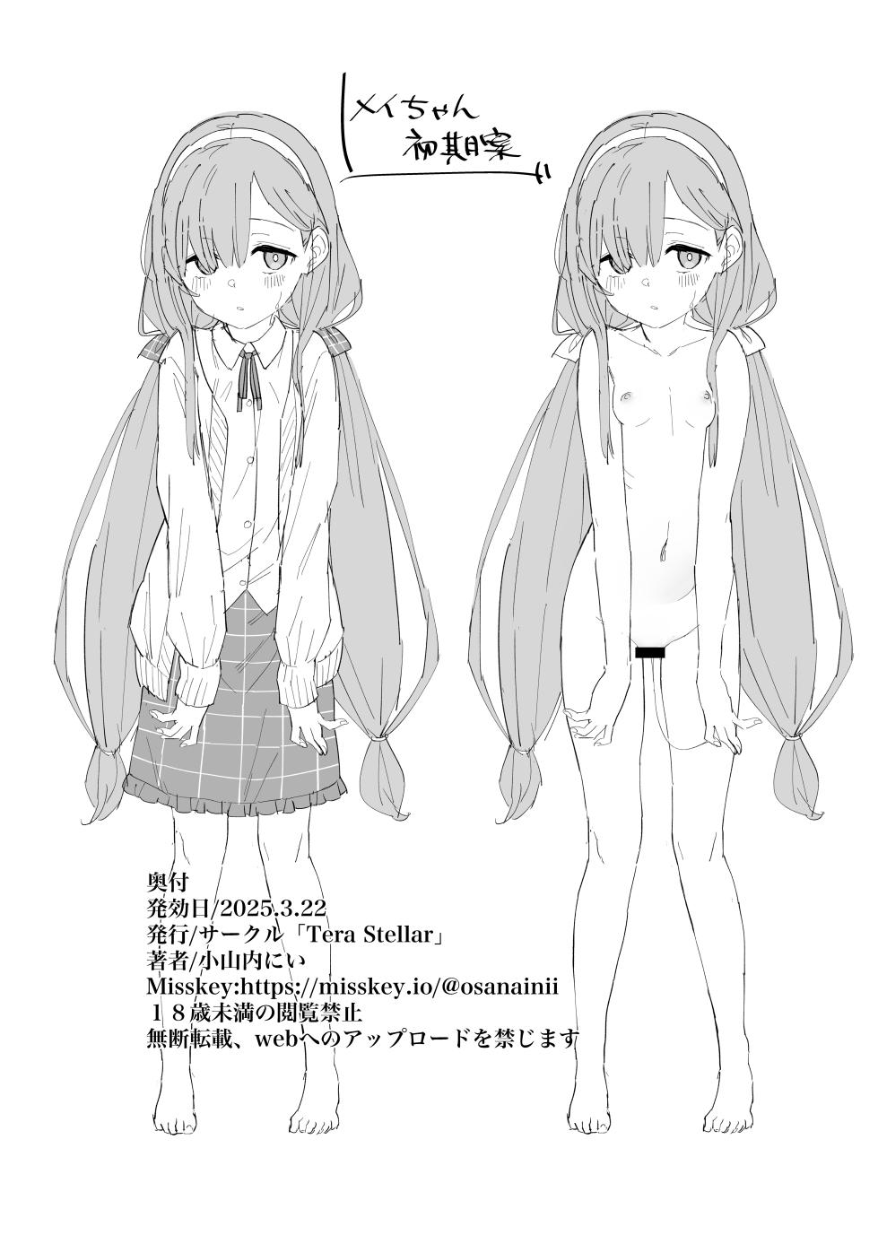 [Tera Stellar (Osanai Nii)] Jii Fukushuu vol. 4 - revenge masturbation [English] [Project Valvrein] - Page 22