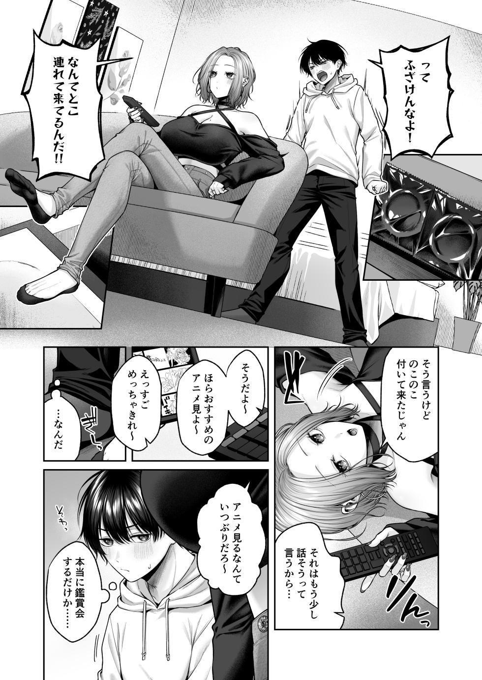 [YZ+ (Yuzuto Sen)] Nijigen Otaku-kun wa Gal Oppai de Kan Ochi Shasei [Digital] - Page 9