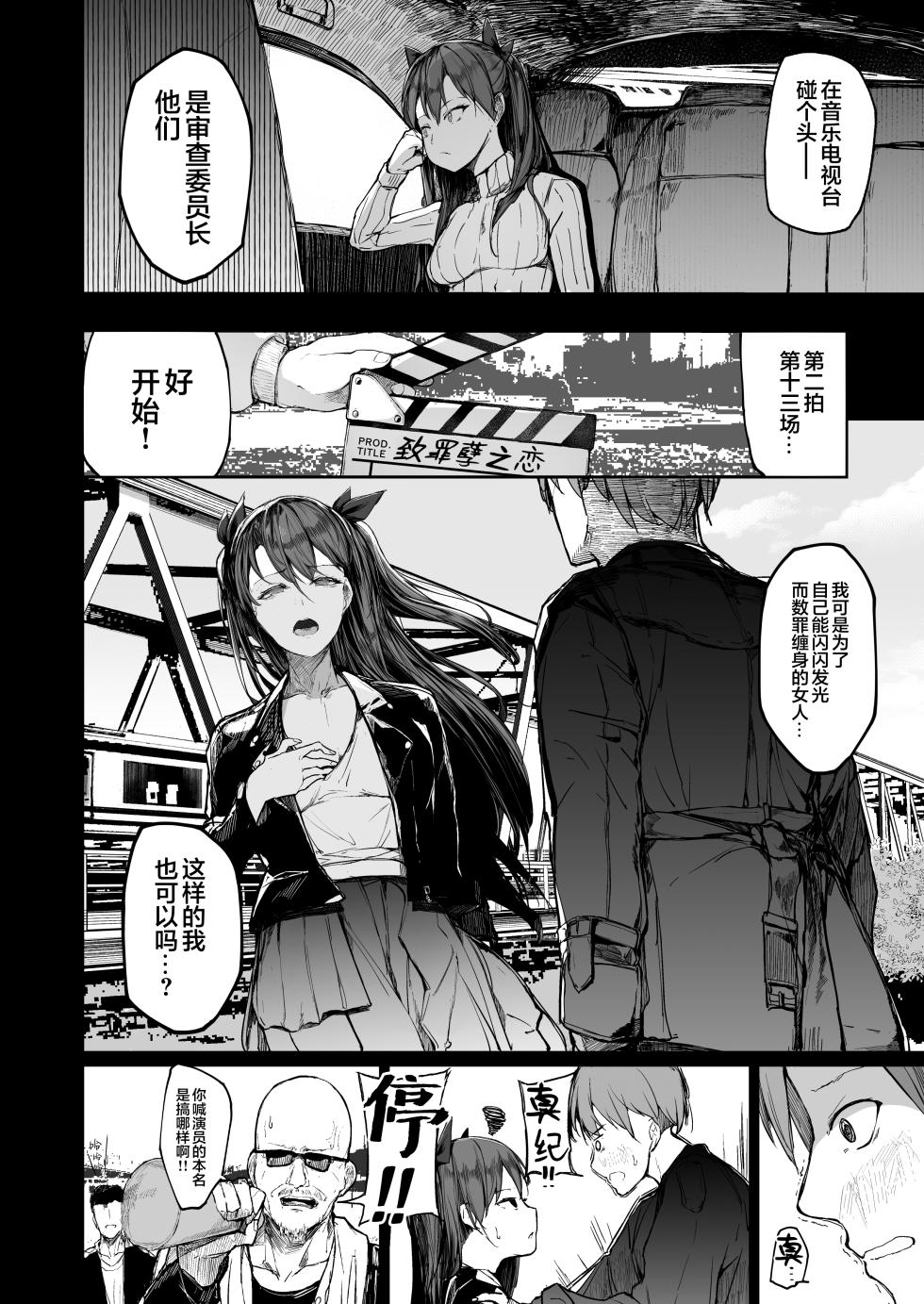 [Atugi de 5 (Murlachrot)] Kairaku Ochi shita Joyuu no Matsuro Kouhen | 堕入快乐的女演员的末路 后编 [Chinese] [白杨汉化组] - Page 14