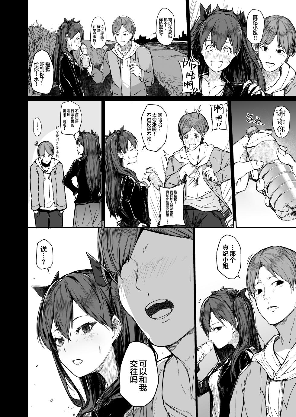 [Atugi de 5 (Murlachrot)] Kairaku Ochi shita Joyuu no Matsuro Kouhen | 堕入快乐的女演员的末路 后编 [Chinese] [白杨汉化组] - Page 16