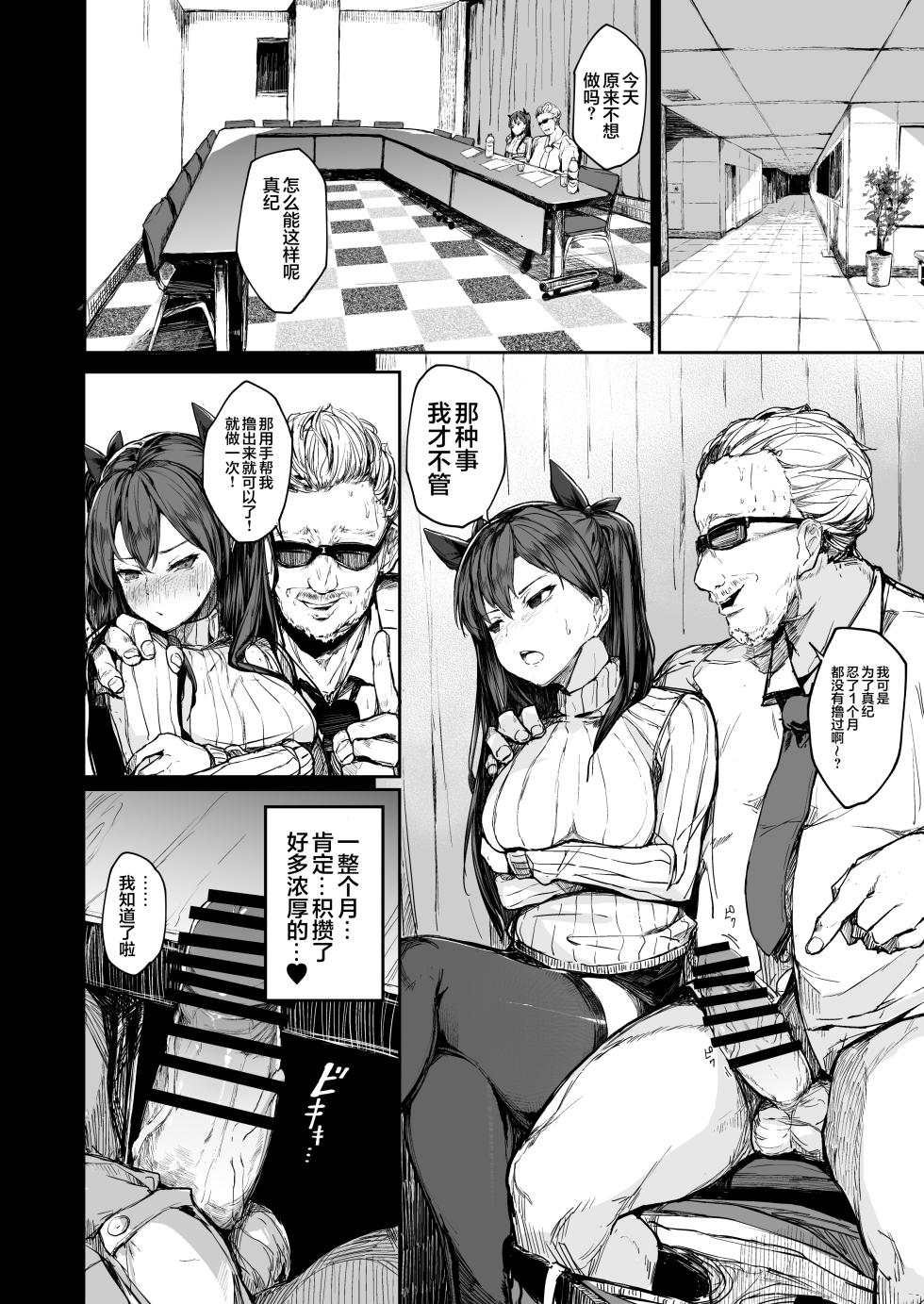 [Atugi de 5 (Murlachrot)] Kairaku Ochi shita Joyuu no Matsuro Kouhen | 堕入快乐的女演员的末路 后编 [Chinese] [白杨汉化组] - Page 20