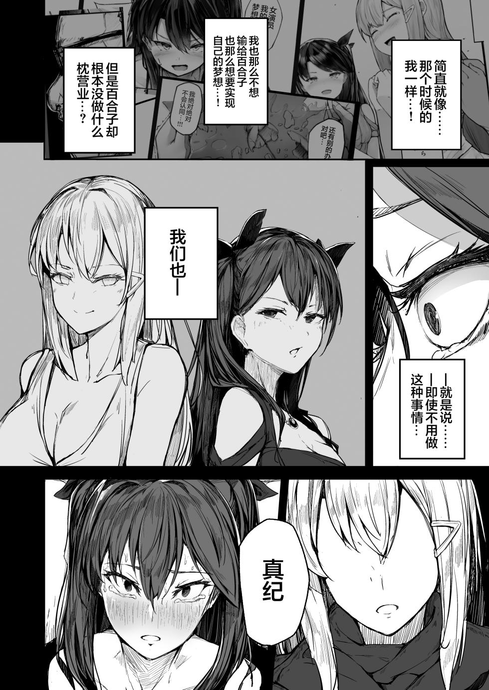 [Atugi de 5 (Murlachrot)] Kairaku Ochi shita Joyuu no Matsuro Kouhen | 堕入快乐的女演员的末路 后编 [Chinese] [白杨汉化组] - Page 38