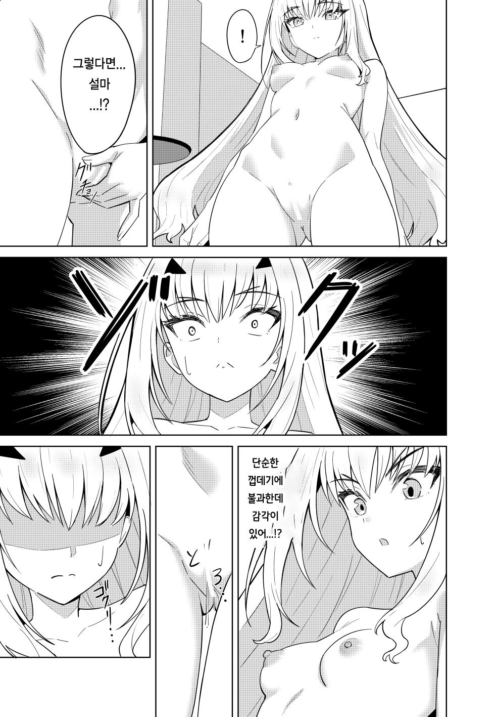 [Nano Trans (TY)] Melu Kawa de Melu ni Naru | 멜루탈로 멜루진이 된다 (Fate/Grand Order) [Korean] - Page 9