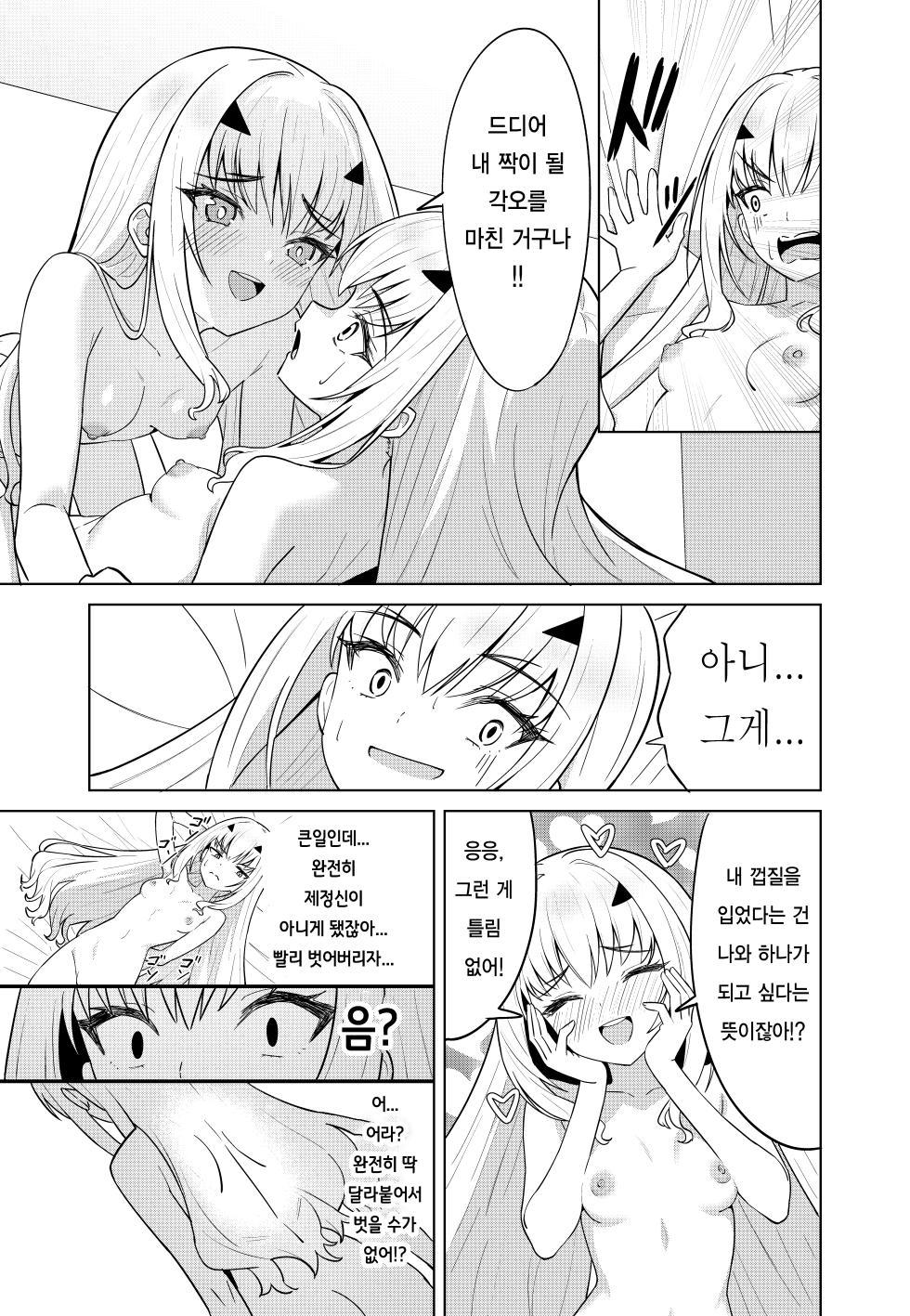 [Nano Trans (TY)] Melu Kawa de Melu ni Naru | 멜루탈로 멜루진이 된다 (Fate/Grand Order) [Korean] - Page 13