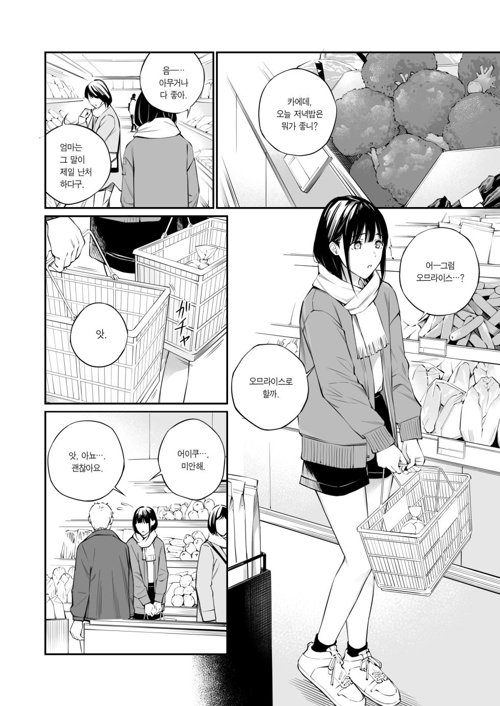 [Team☆Lucky (Hoshi to Lucky)] Oji-san de Umeru Ana 2-tsume | 아저씨로 메우는 구멍 2번째 [Korean] [Team Edge] - Page 13