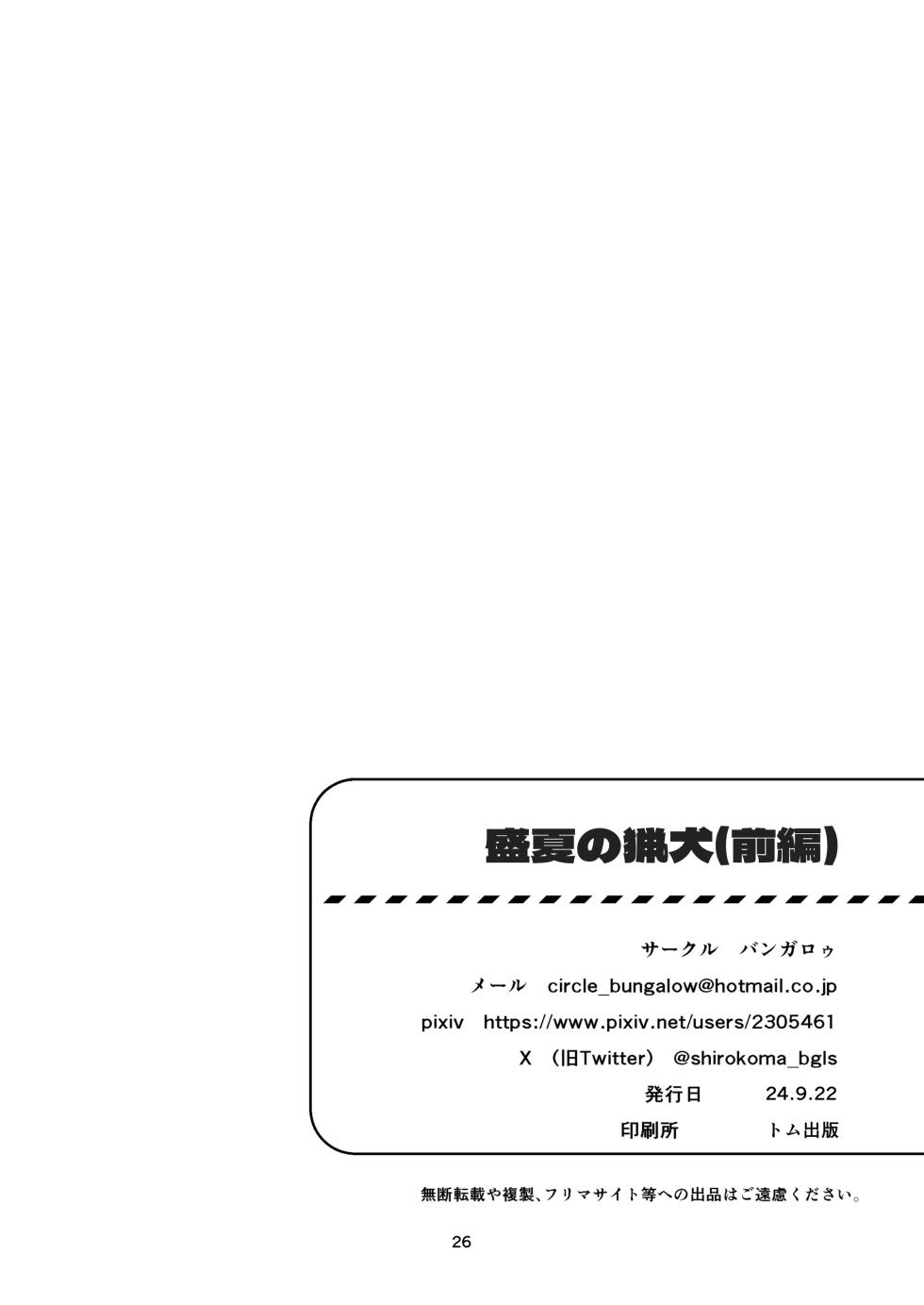 [Bungalow (Sirokoma)] Seikano Ryouken (Zenpen) [Spanish] [Kamus2001] [Digital] - Page 24