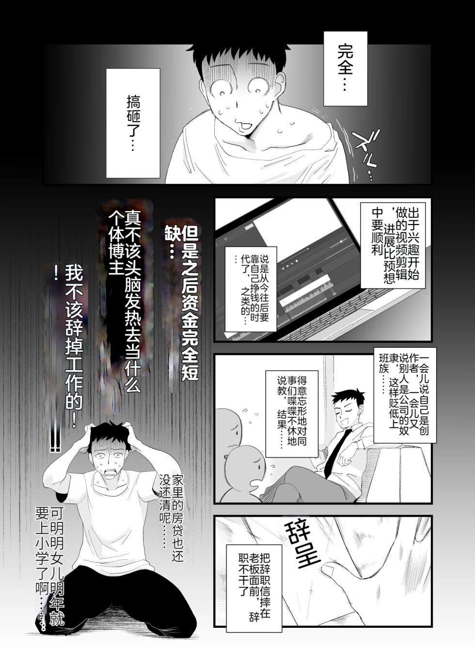 [Haitoku Sensei] Tsuma ni Mosaic ~Aisuru Tsuma no NTR Douga ni Mosaic Shori Saserareru Ore~ | ～被逼着给爱妻的NTR视频加马赛克处理的我～ [Chinese] [只为自己爽瞎机翻看个乐想到还有吊毛等着汉化没看就想着上传上来大家都乐] [Digital] - Page 2