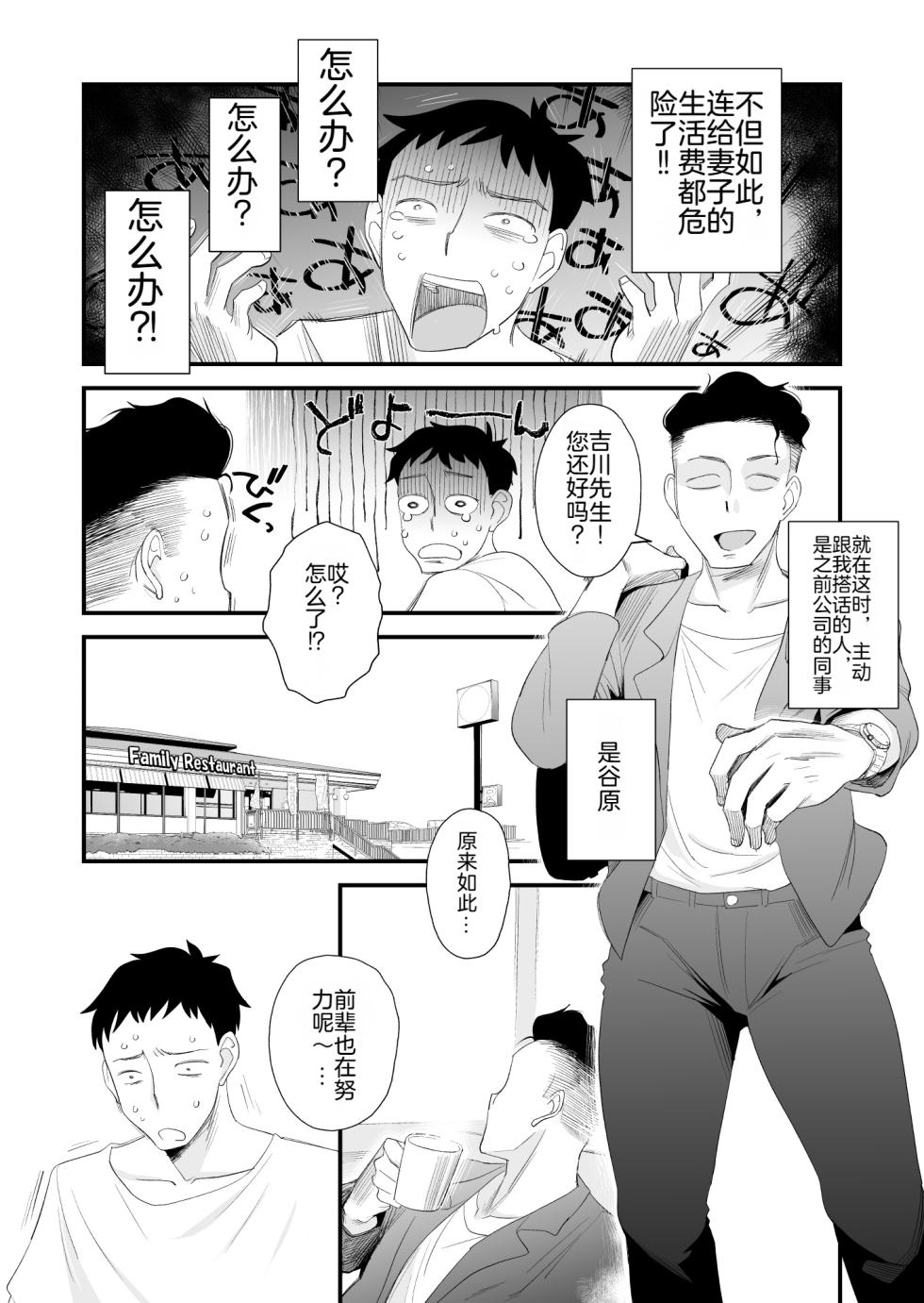 [Haitoku Sensei] Tsuma ni Mosaic ~Aisuru Tsuma no NTR Douga ni Mosaic Shori Saserareru Ore~ | ～被逼着给爱妻的NTR视频加马赛克处理的我～ [Chinese] [只为自己爽瞎机翻看个乐想到还有吊毛等着汉化没看就想着上传上来大家都乐] [Digital] - Page 3