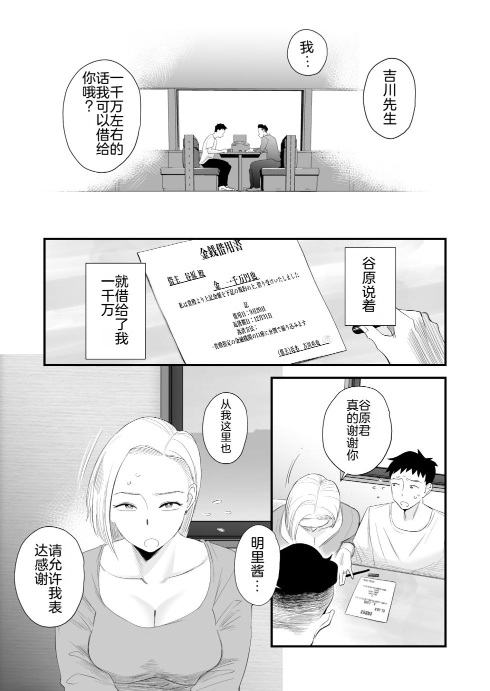 [Haitoku Sensei] Tsuma ni Mosaic ~Aisuru Tsuma no NTR Douga ni Mosaic Shori Saserareru Ore~ | ～被逼着给爱妻的NTR视频加马赛克处理的我～ [Chinese] [只为自己爽瞎机翻看个乐想到还有吊毛等着汉化没看就想着上传上来大家都乐] [Digital] - Page 4