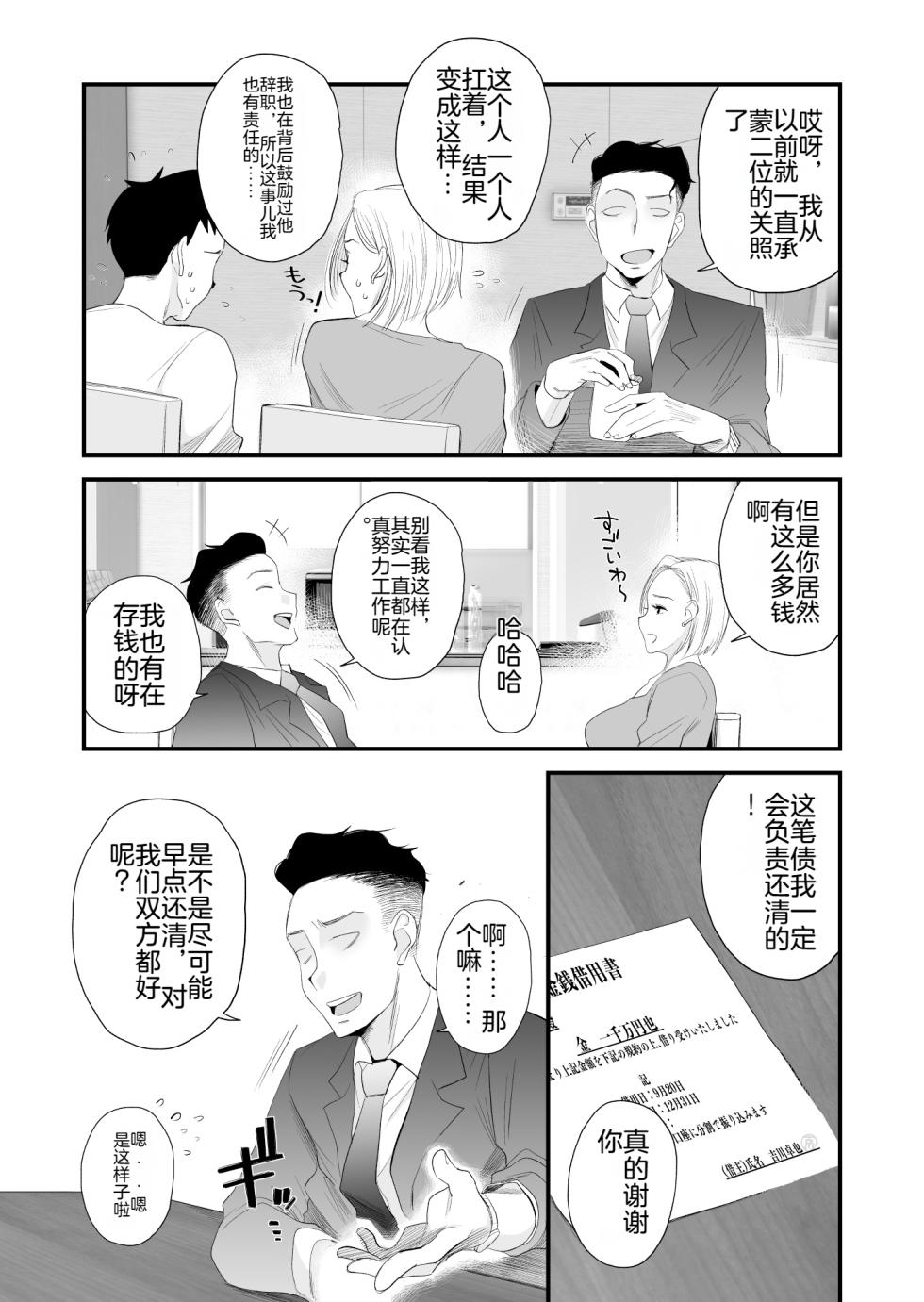 [Haitoku Sensei] Tsuma ni Mosaic ~Aisuru Tsuma no NTR Douga ni Mosaic Shori Saserareru Ore~ | ～被逼着给爱妻的NTR视频加马赛克处理的我～ [Chinese] [只为自己爽瞎机翻看个乐想到还有吊毛等着汉化没看就想着上传上来大家都乐] [Digital] - Page 5