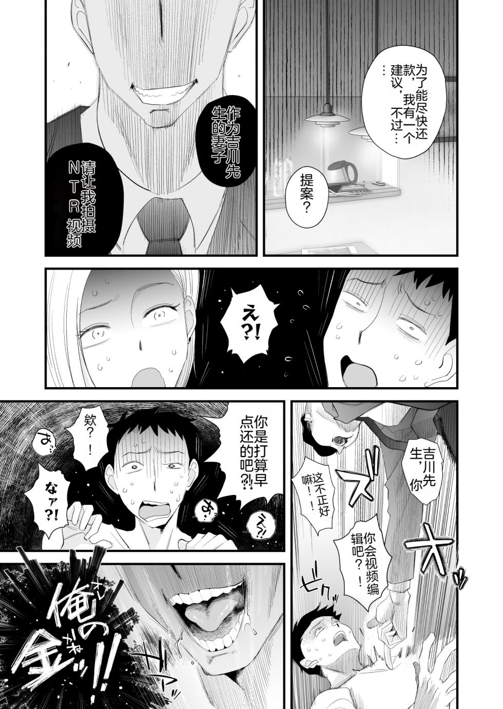 [Haitoku Sensei] Tsuma ni Mosaic ~Aisuru Tsuma no NTR Douga ni Mosaic Shori Saserareru Ore~ | ～被逼着给爱妻的NTR视频加马赛克处理的我～ [Chinese] [只为自己爽瞎机翻看个乐想到还有吊毛等着汉化没看就想着上传上来大家都乐] [Digital] - Page 6
