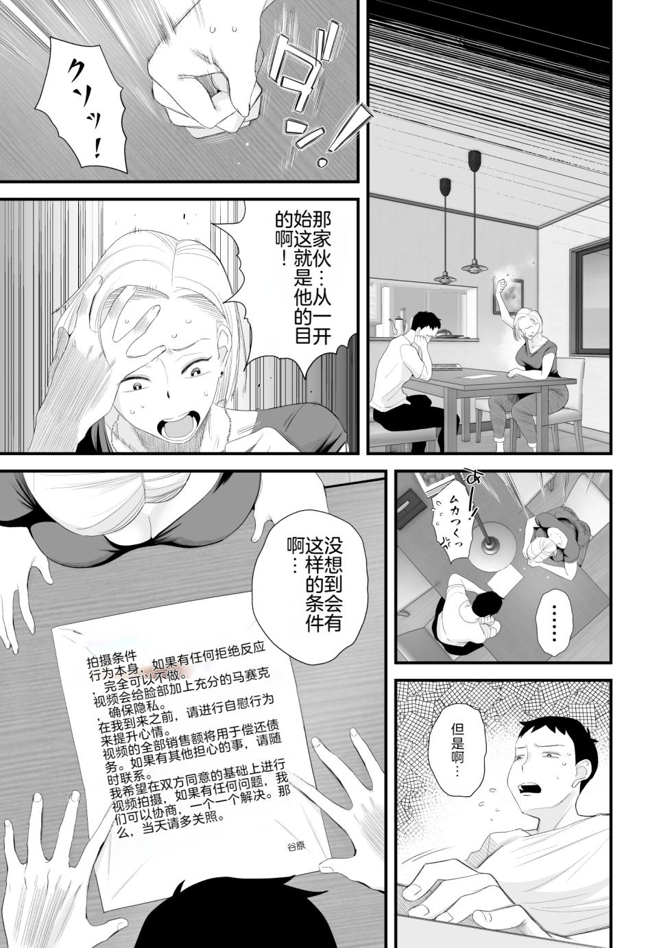 [Haitoku Sensei] Tsuma ni Mosaic ~Aisuru Tsuma no NTR Douga ni Mosaic Shori Saserareru Ore~ | ～被逼着给爱妻的NTR视频加马赛克处理的我～ [Chinese] [只为自己爽瞎机翻看个乐想到还有吊毛等着汉化没看就想着上传上来大家都乐] [Digital] - Page 7