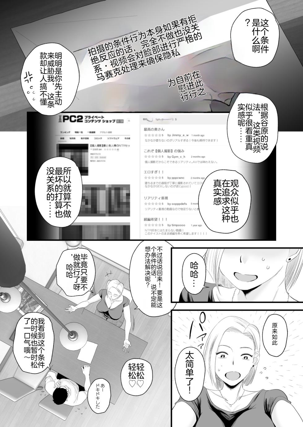 [Haitoku Sensei] Tsuma ni Mosaic ~Aisuru Tsuma no NTR Douga ni Mosaic Shori Saserareru Ore~ | ～被逼着给爱妻的NTR视频加马赛克处理的我～ [Chinese] [只为自己爽瞎机翻看个乐想到还有吊毛等着汉化没看就想着上传上来大家都乐] [Digital] - Page 8