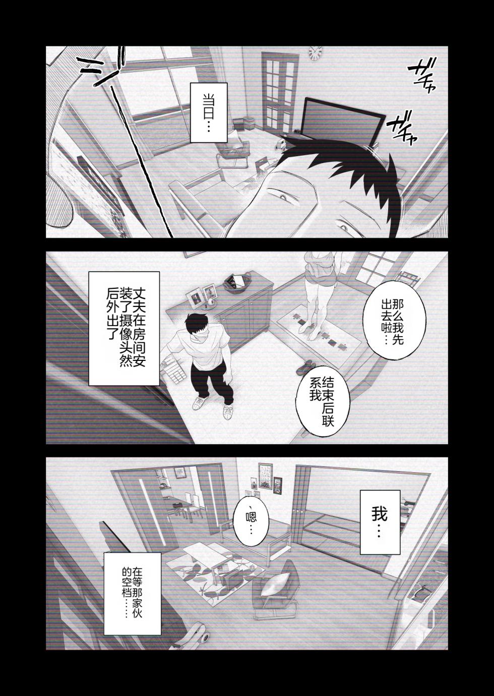 [Haitoku Sensei] Tsuma ni Mosaic ~Aisuru Tsuma no NTR Douga ni Mosaic Shori Saserareru Ore~ | ～被逼着给爱妻的NTR视频加马赛克处理的我～ [Chinese] [只为自己爽瞎机翻看个乐想到还有吊毛等着汉化没看就想着上传上来大家都乐] [Digital] - Page 10