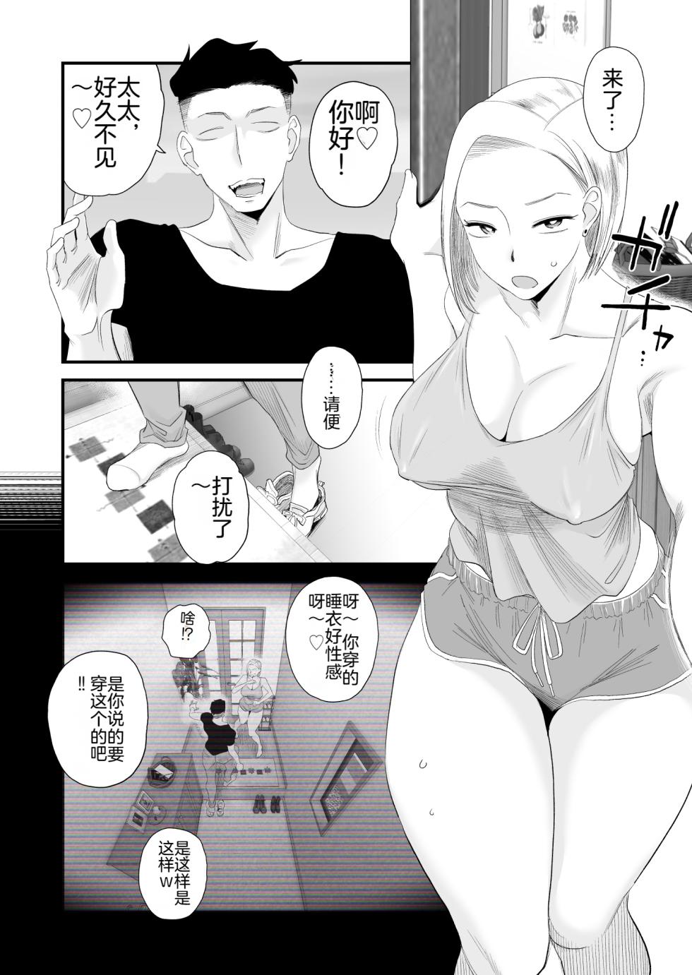 [Haitoku Sensei] Tsuma ni Mosaic ~Aisuru Tsuma no NTR Douga ni Mosaic Shori Saserareru Ore~ | ～被逼着给爱妻的NTR视频加马赛克处理的我～ [Chinese] [只为自己爽瞎机翻看个乐想到还有吊毛等着汉化没看就想着上传上来大家都乐] [Digital] - Page 13