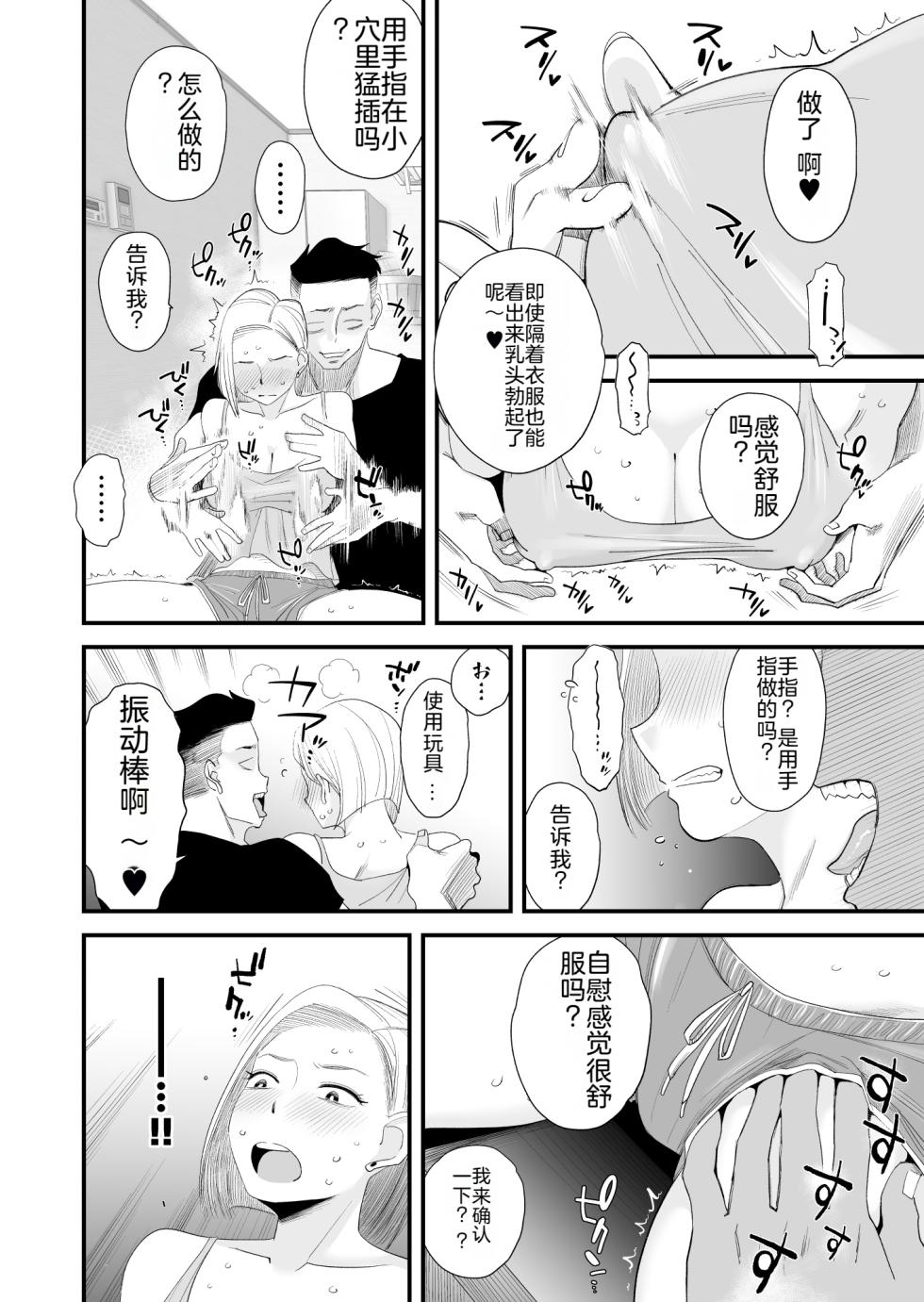 [Haitoku Sensei] Tsuma ni Mosaic ~Aisuru Tsuma no NTR Douga ni Mosaic Shori Saserareru Ore~ | ～被逼着给爱妻的NTR视频加马赛克处理的我～ [Chinese] [只为自己爽瞎机翻看个乐想到还有吊毛等着汉化没看就想着上传上来大家都乐] [Digital] - Page 16