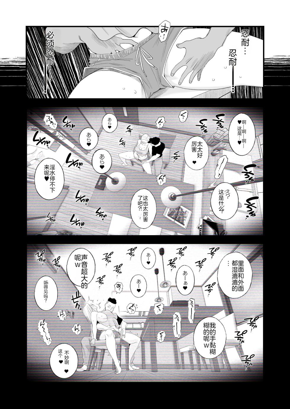 [Haitoku Sensei] Tsuma ni Mosaic ~Aisuru Tsuma no NTR Douga ni Mosaic Shori Saserareru Ore~ | ～被逼着给爱妻的NTR视频加马赛克处理的我～ [Chinese] [只为自己爽瞎机翻看个乐想到还有吊毛等着汉化没看就想着上传上来大家都乐] [Digital] - Page 17