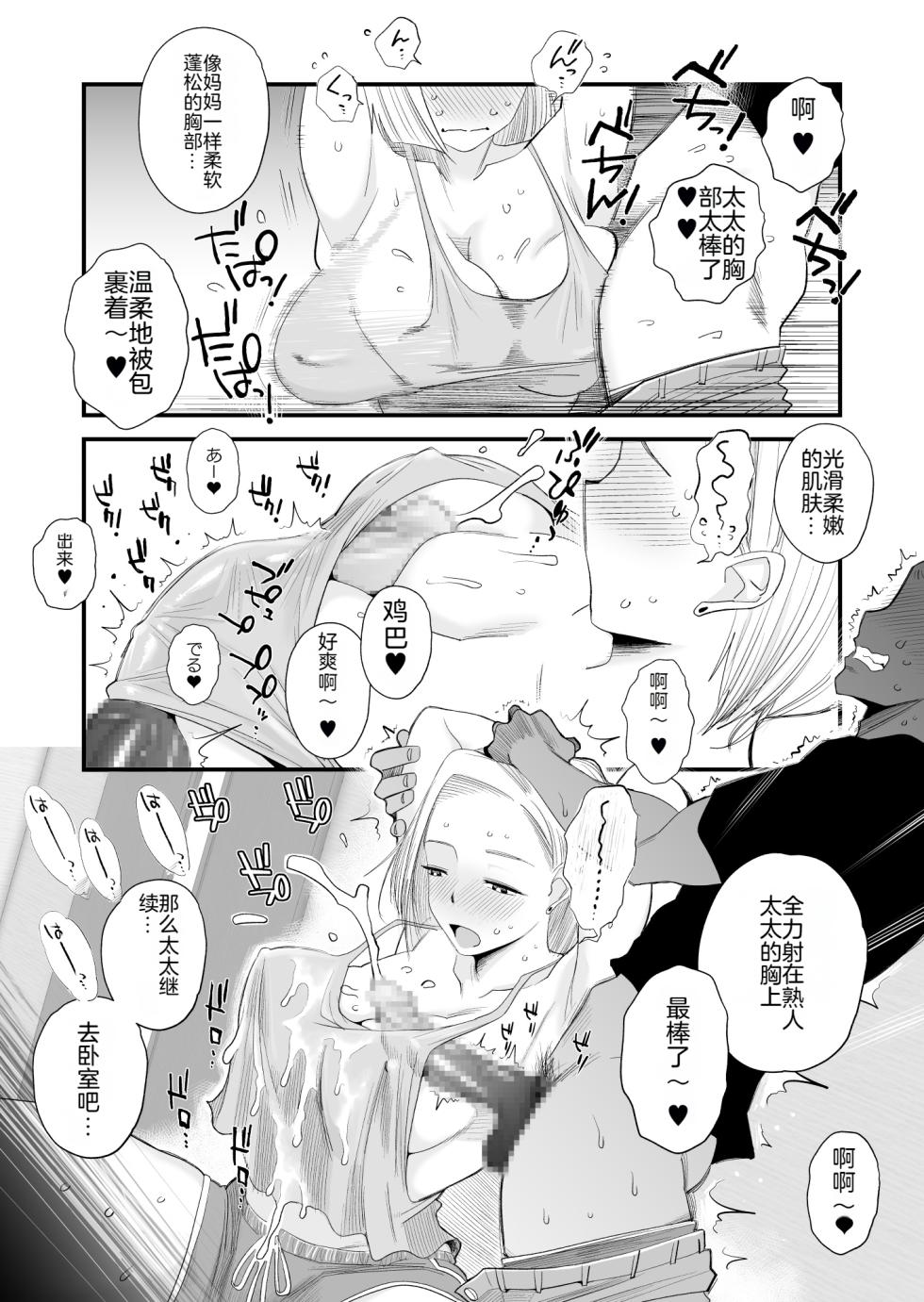 [Haitoku Sensei] Tsuma ni Mosaic ~Aisuru Tsuma no NTR Douga ni Mosaic Shori Saserareru Ore~ | ～被逼着给爱妻的NTR视频加马赛克处理的我～ [Chinese] [只为自己爽瞎机翻看个乐想到还有吊毛等着汉化没看就想着上传上来大家都乐] [Digital] - Page 20