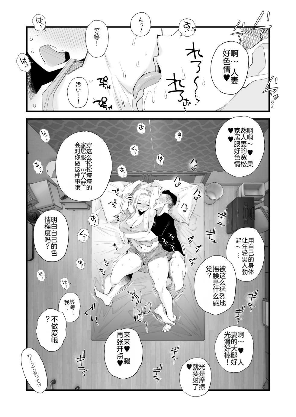 [Haitoku Sensei] Tsuma ni Mosaic ~Aisuru Tsuma no NTR Douga ni Mosaic Shori Saserareru Ore~ | ～被逼着给爱妻的NTR视频加马赛克处理的我～ [Chinese] [只为自己爽瞎机翻看个乐想到还有吊毛等着汉化没看就想着上传上来大家都乐] [Digital] - Page 21