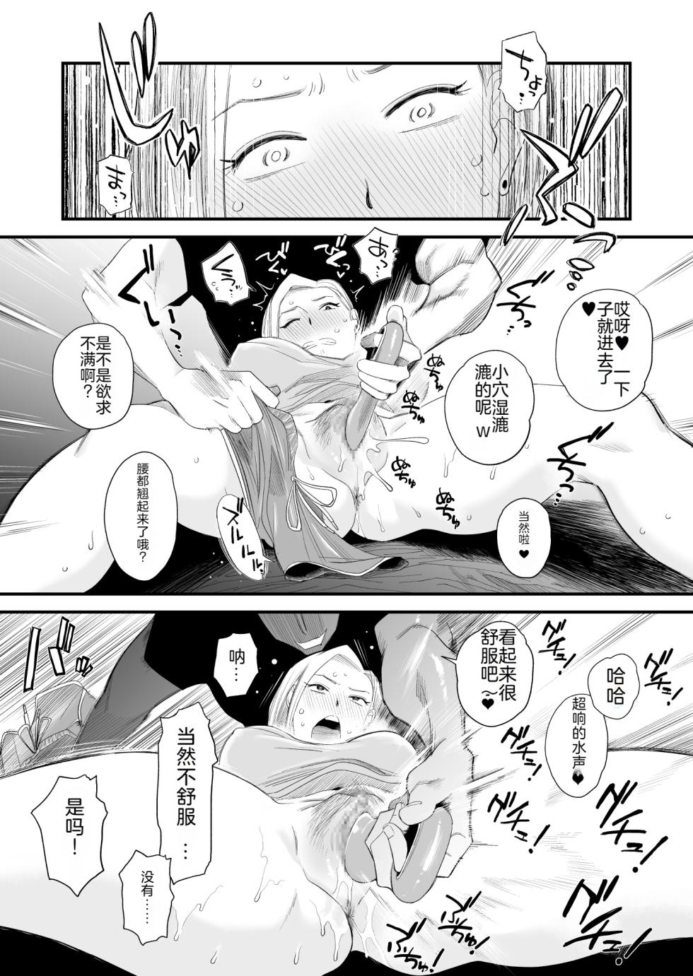 [Haitoku Sensei] Tsuma ni Mosaic ~Aisuru Tsuma no NTR Douga ni Mosaic Shori Saserareru Ore~ | ～被逼着给爱妻的NTR视频加马赛克处理的我～ [Chinese] [只为自己爽瞎机翻看个乐想到还有吊毛等着汉化没看就想着上传上来大家都乐] [Digital] - Page 23