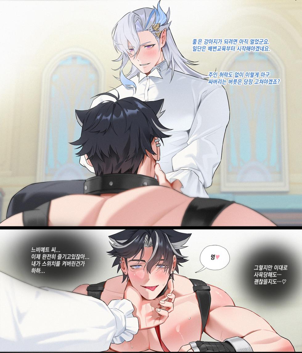 【yoma】审狱 | 那莱 | Neuvithesley - Pup Play (KR) - Page 12