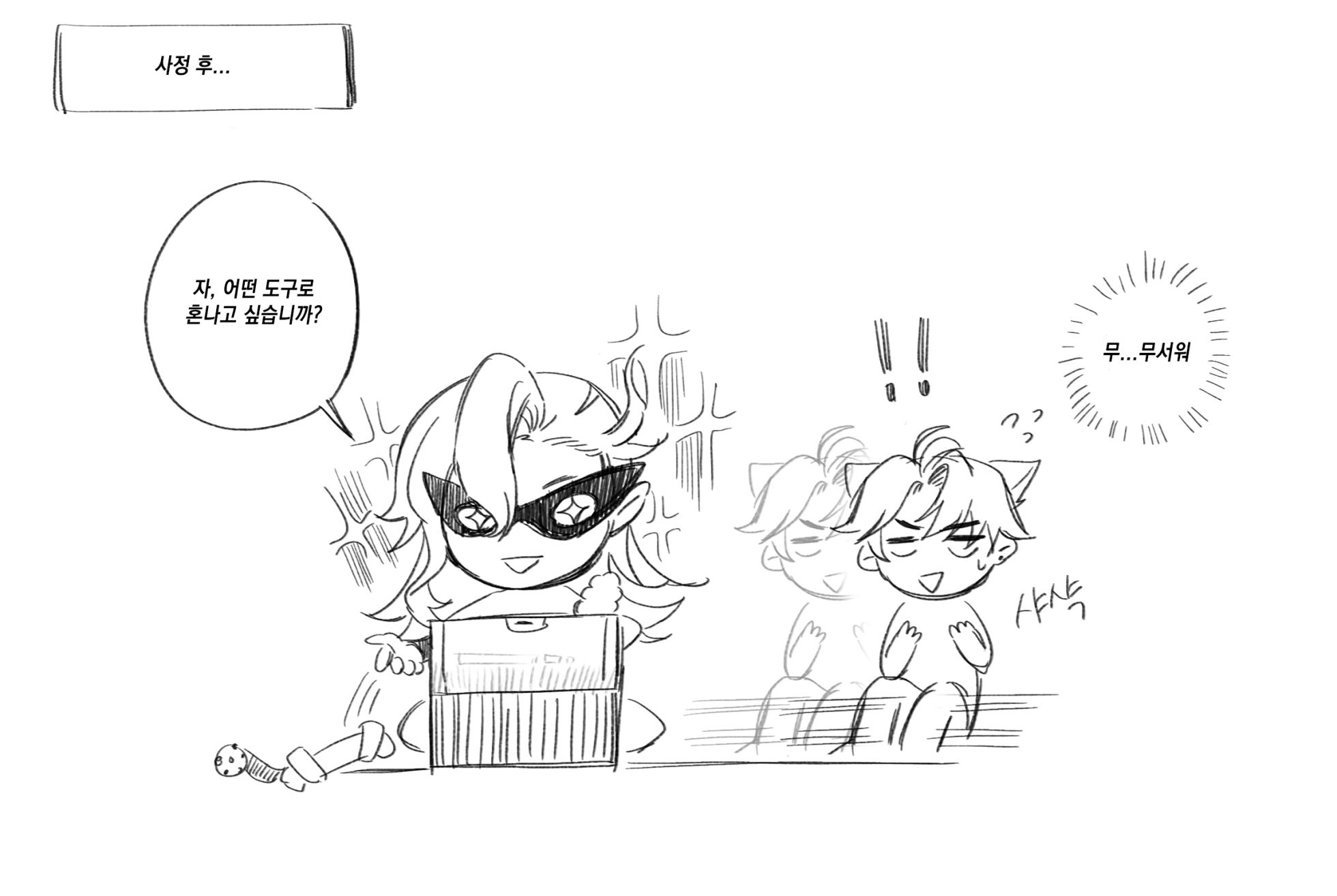 【yoma】审狱 | 那莱 | Neuvithesley - Pup Play (KR) - Page 25