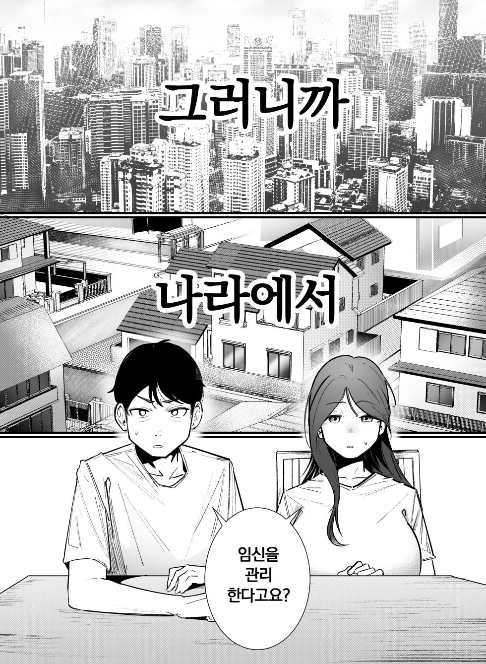 [Boole] 임신관리부 [Korean] - Page 2