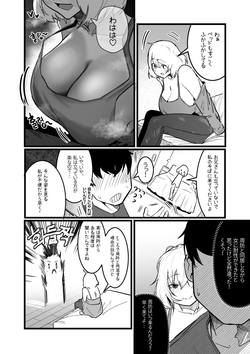 [Boole] グラマー不良女子にいじめられたが同居することにした3 - Page 8