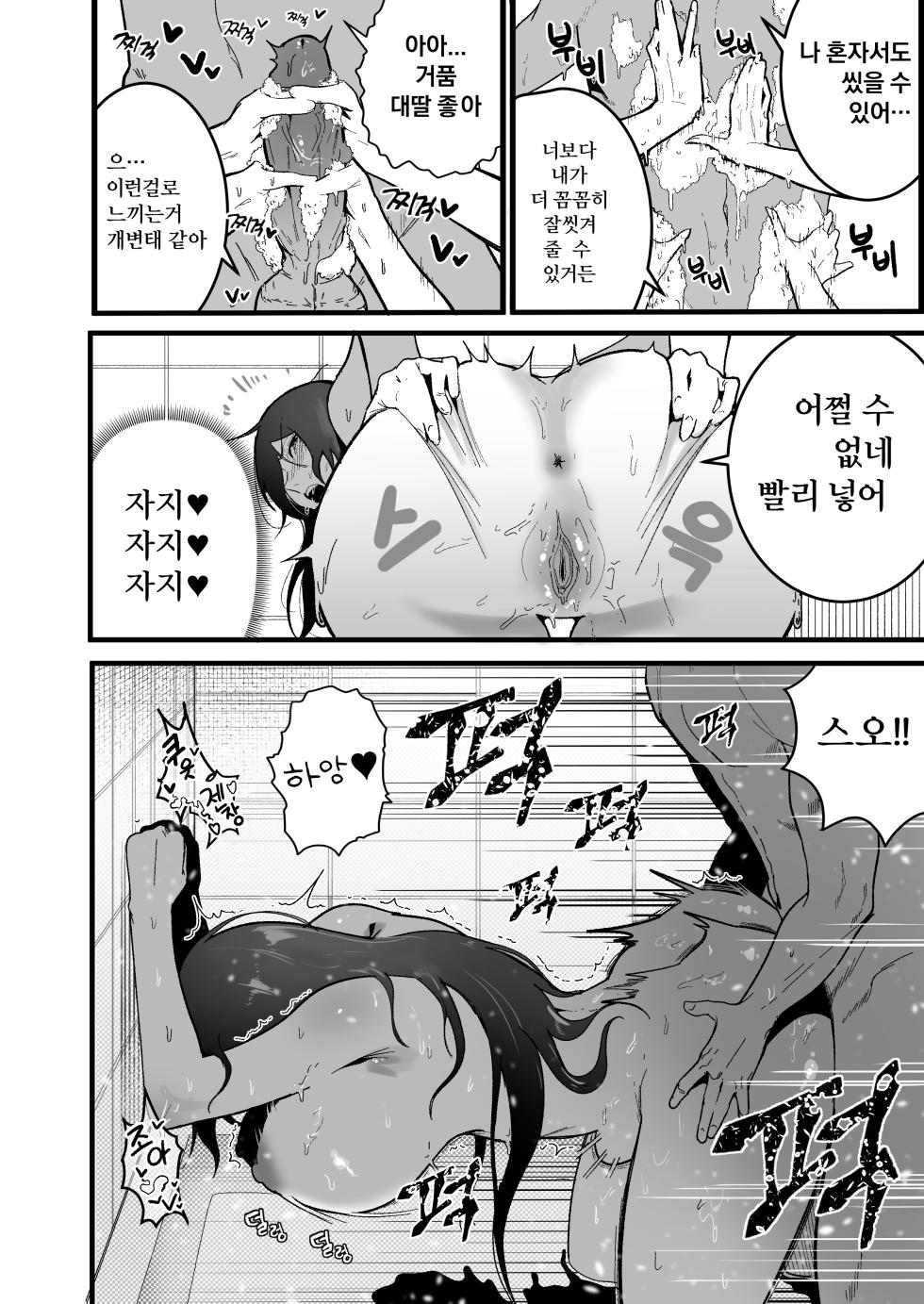 [Boole] 일진녀 2마리와 동거생활 - Page 16