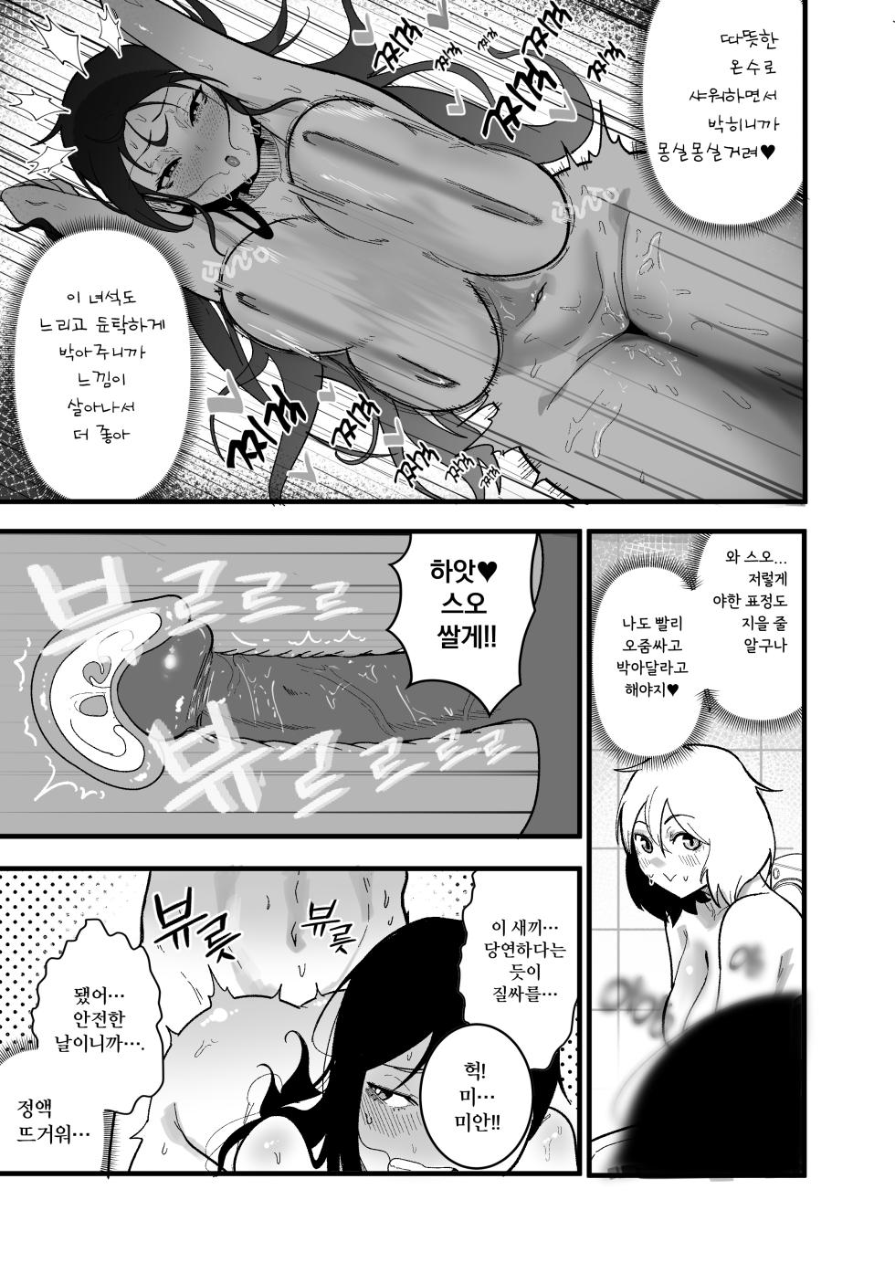 [Boole] 일진녀 2마리와 동거생활 - Page 17