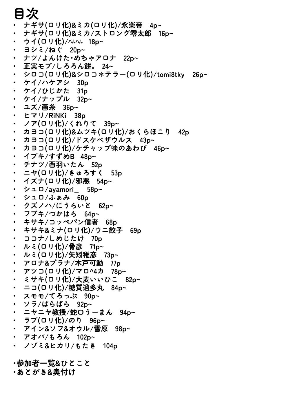 [Billfish Honpo (Various)] Sensei!! Chiisai Onna no Ko ga Suki tte Hontou desu ka!? ~BluArch Loli, Loli-ka Goudou~ (Blue Archive) [Digital] - Page 3