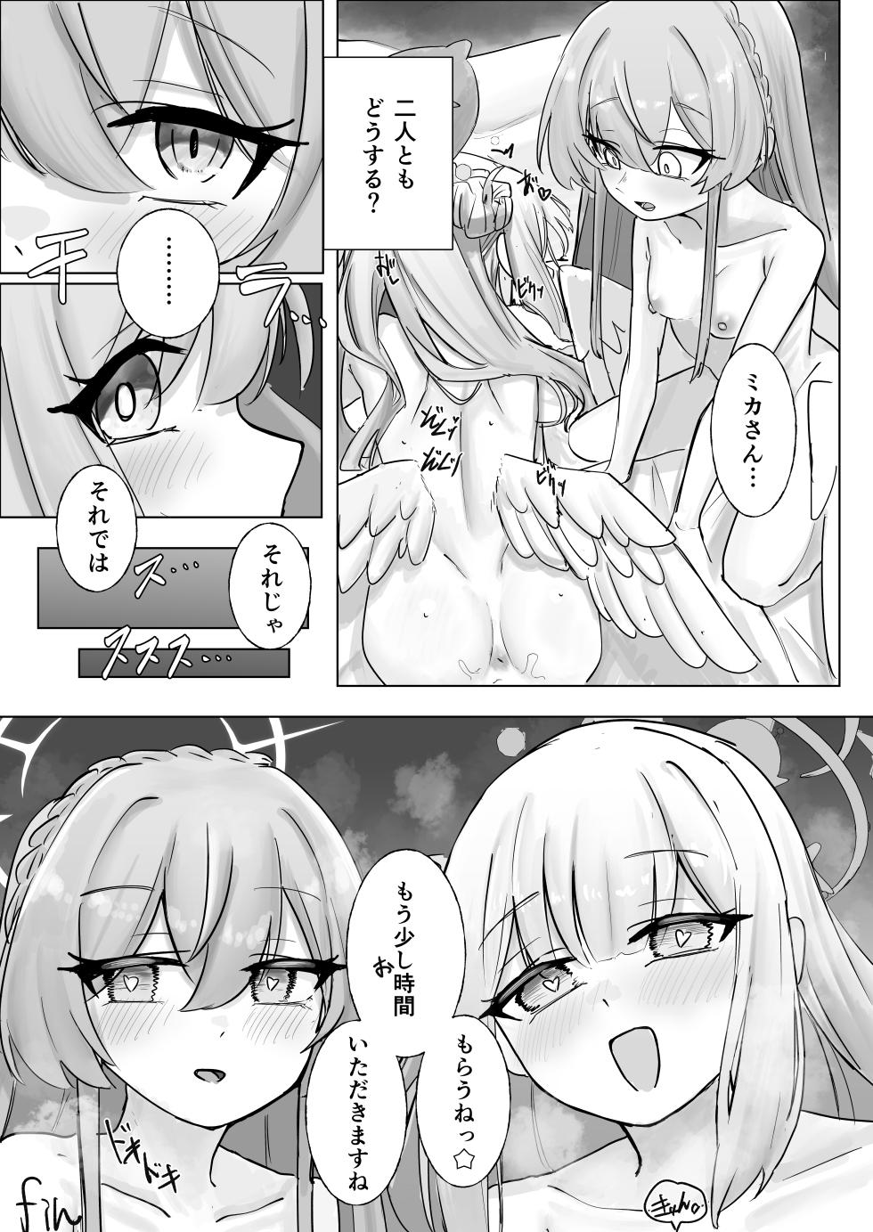 [Billfish Honpo (Various)] Sensei!! Chiisai Onna no Ko ga Suki tte Hontou desu ka!? ~BluArch Loli, Loli-ka Goudou~ (Blue Archive) [Digital] - Page 15