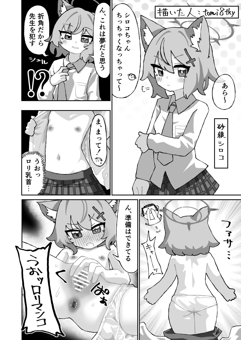 [Billfish Honpo (Various)] Sensei!! Chiisai Onna no Ko ga Suki tte Hontou desu ka!? ~BluArch Loli, Loli-ka Goudou~ (Blue Archive) [Digital] - Page 26