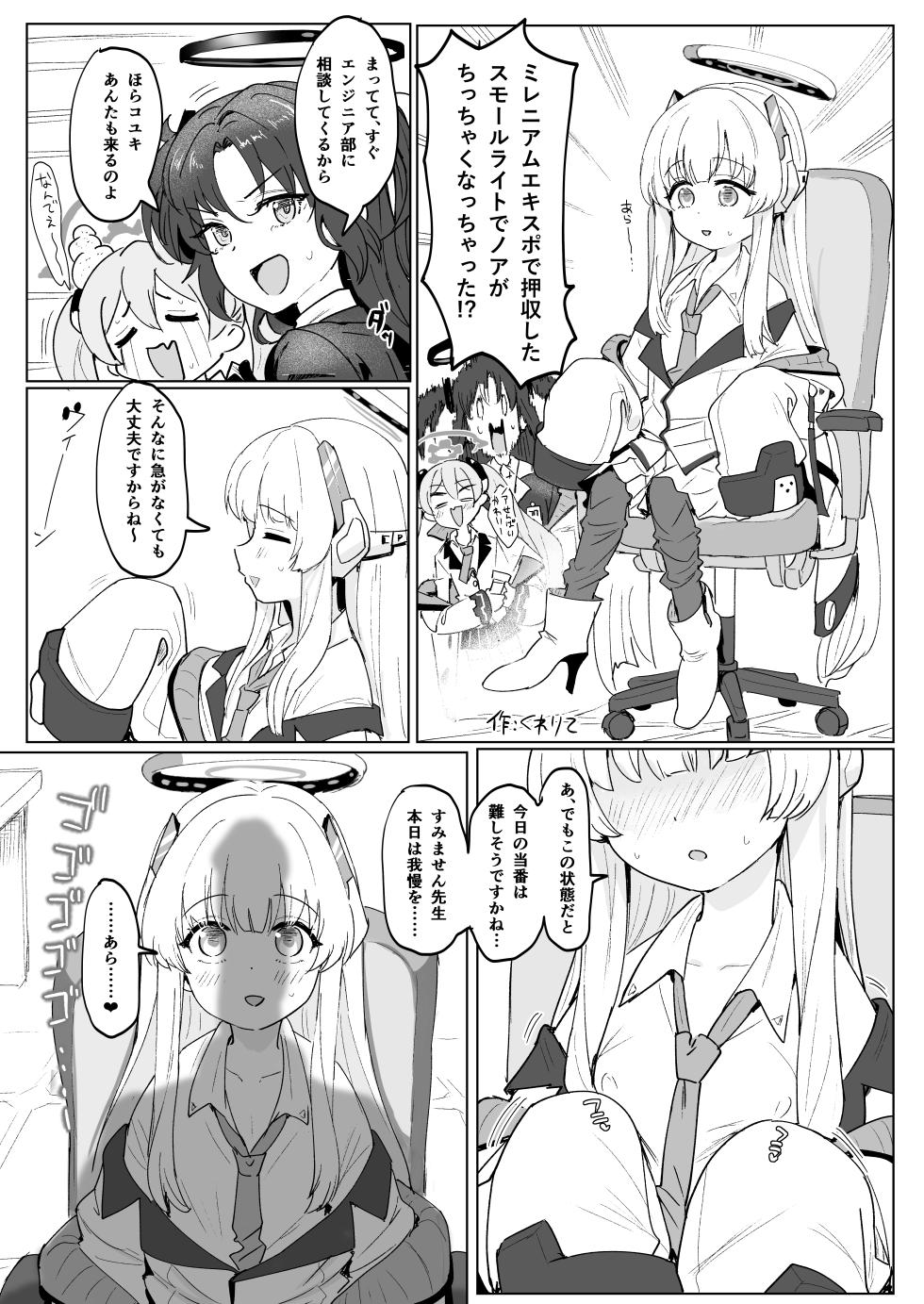 [Billfish Honpo (Various)] Sensei!! Chiisai Onna no Ko ga Suki tte Hontou desu ka!? ~BluArch Loli, Loli-ka Goudou~ (Blue Archive) [Digital] - Page 39