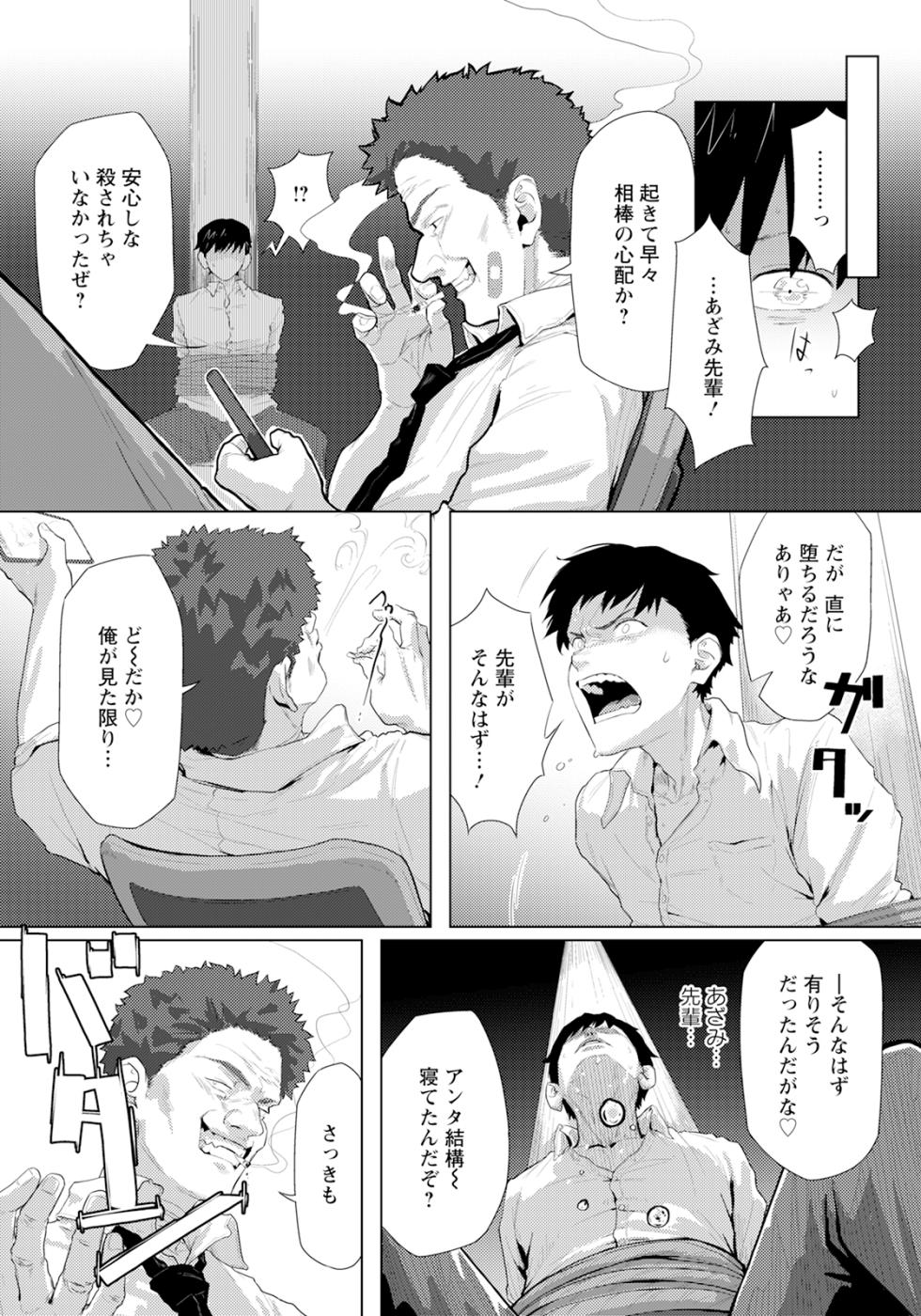 [Shitappa] Adaochi ~ Uragiri no Kairaku~ (ANGEL Club 2025-12) [Digital] - Page 11