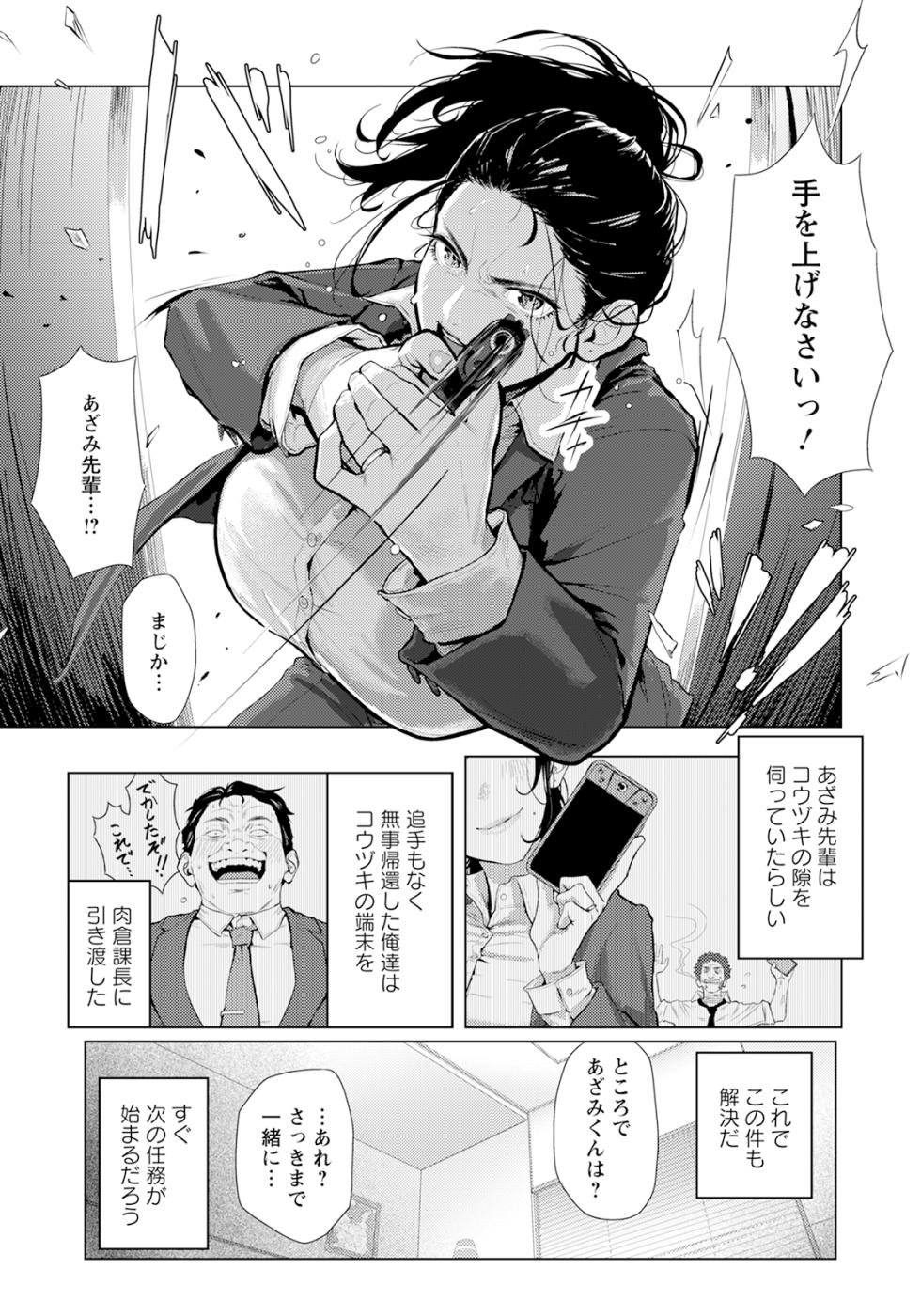 [Shitappa] Adaochi ~ Uragiri no Kairaku~ (ANGEL Club 2025-12) [Digital] - Page 12
