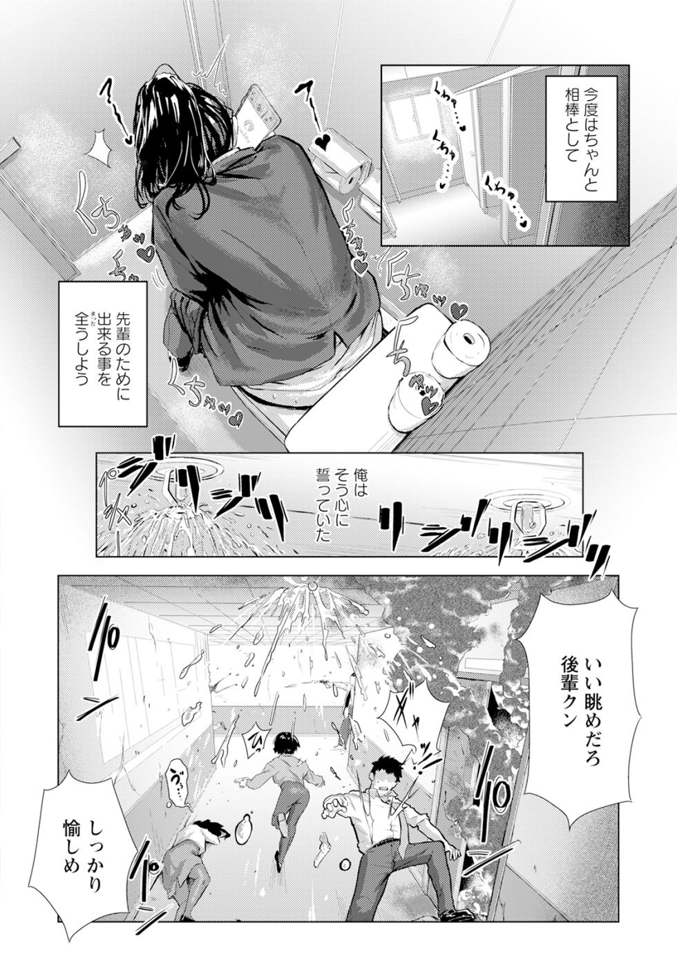 [Shitappa] Adaochi ~ Uragiri no Kairaku~ (ANGEL Club 2025-12) [Digital] - Page 13