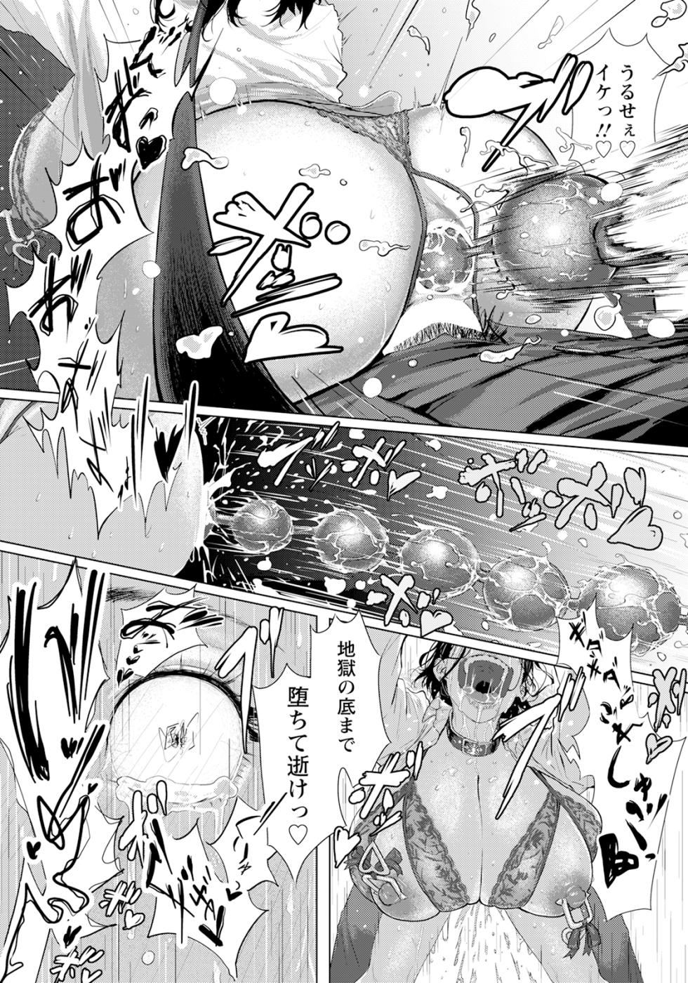 [Shitappa] Adaochi ~ Uragiri no Kairaku~ (ANGEL Club 2025-12) [Digital] - Page 18