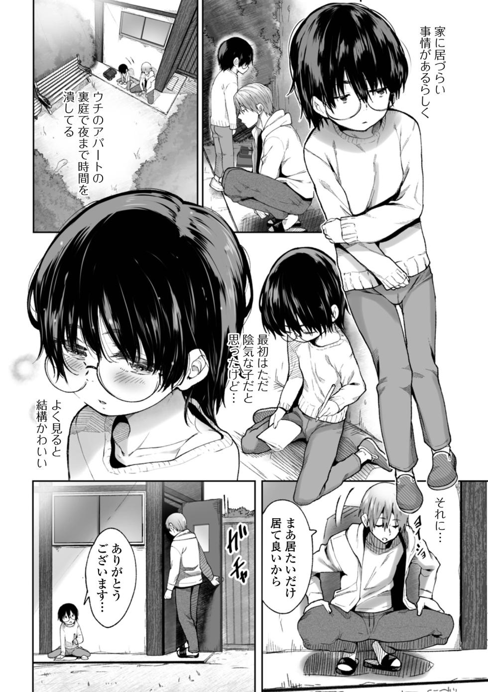 [Maki Daikichi] Puni Puni Touch - Page 4