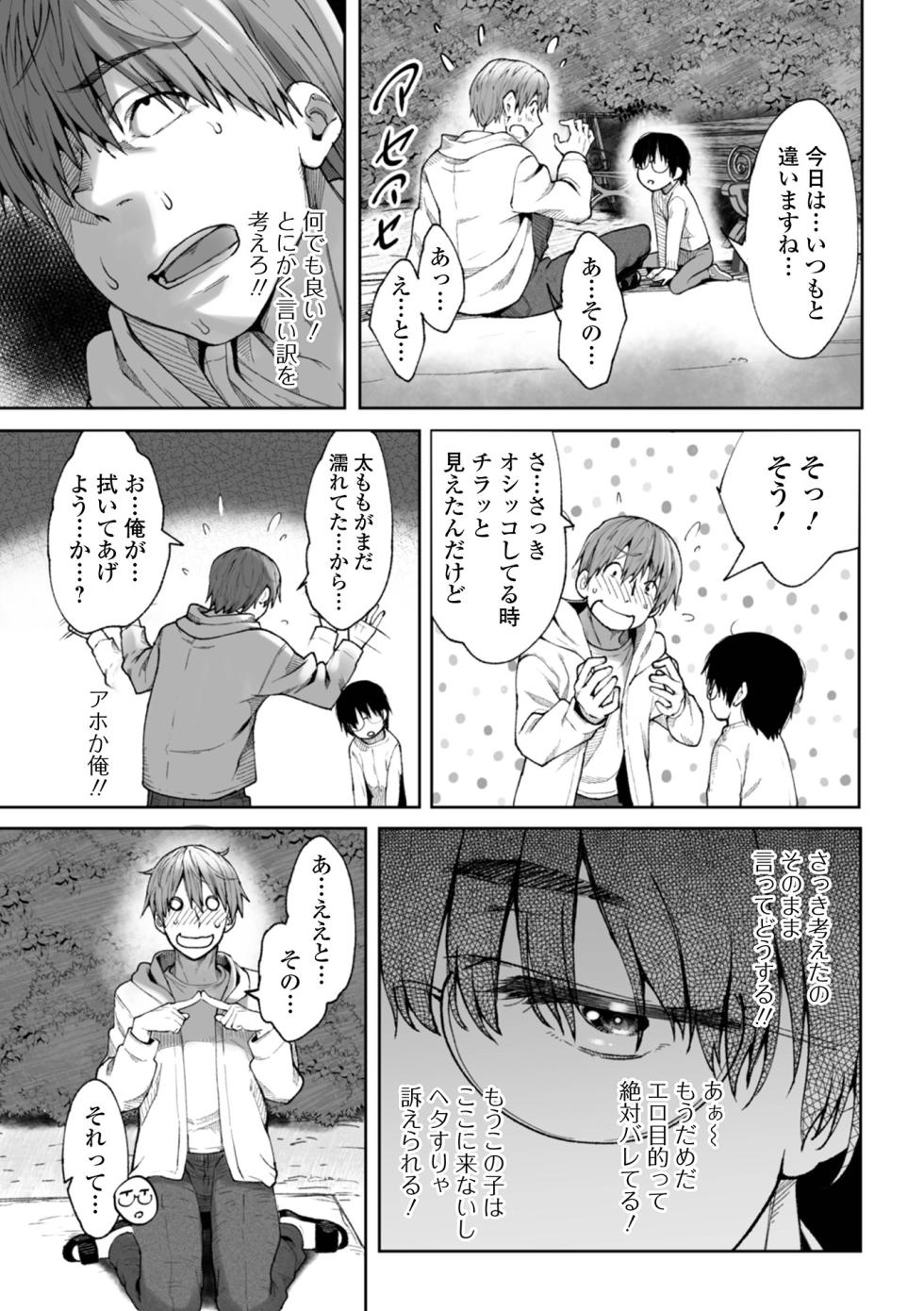 [Maki Daikichi] Puni Puni Touch - Page 7