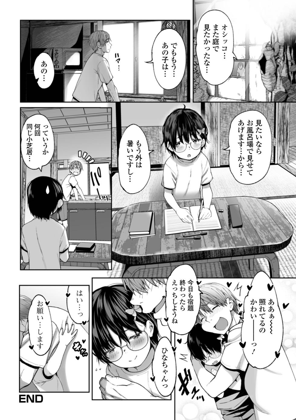 [Maki Daikichi] Puni Puni Touch - Page 22