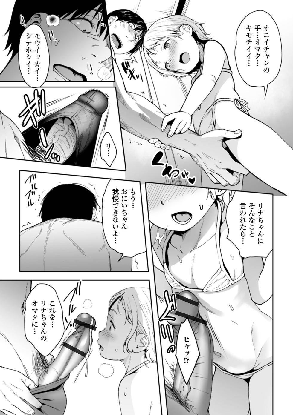 [Maki Daikichi] Puni Puni Touch - Page 33