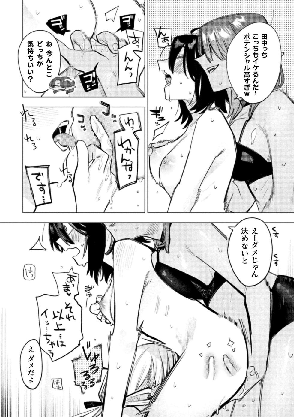 [Anthology] Bessatsu Comic Unreal Jingai Les Fuuzoku Vol.1 [Digital] - Page 40