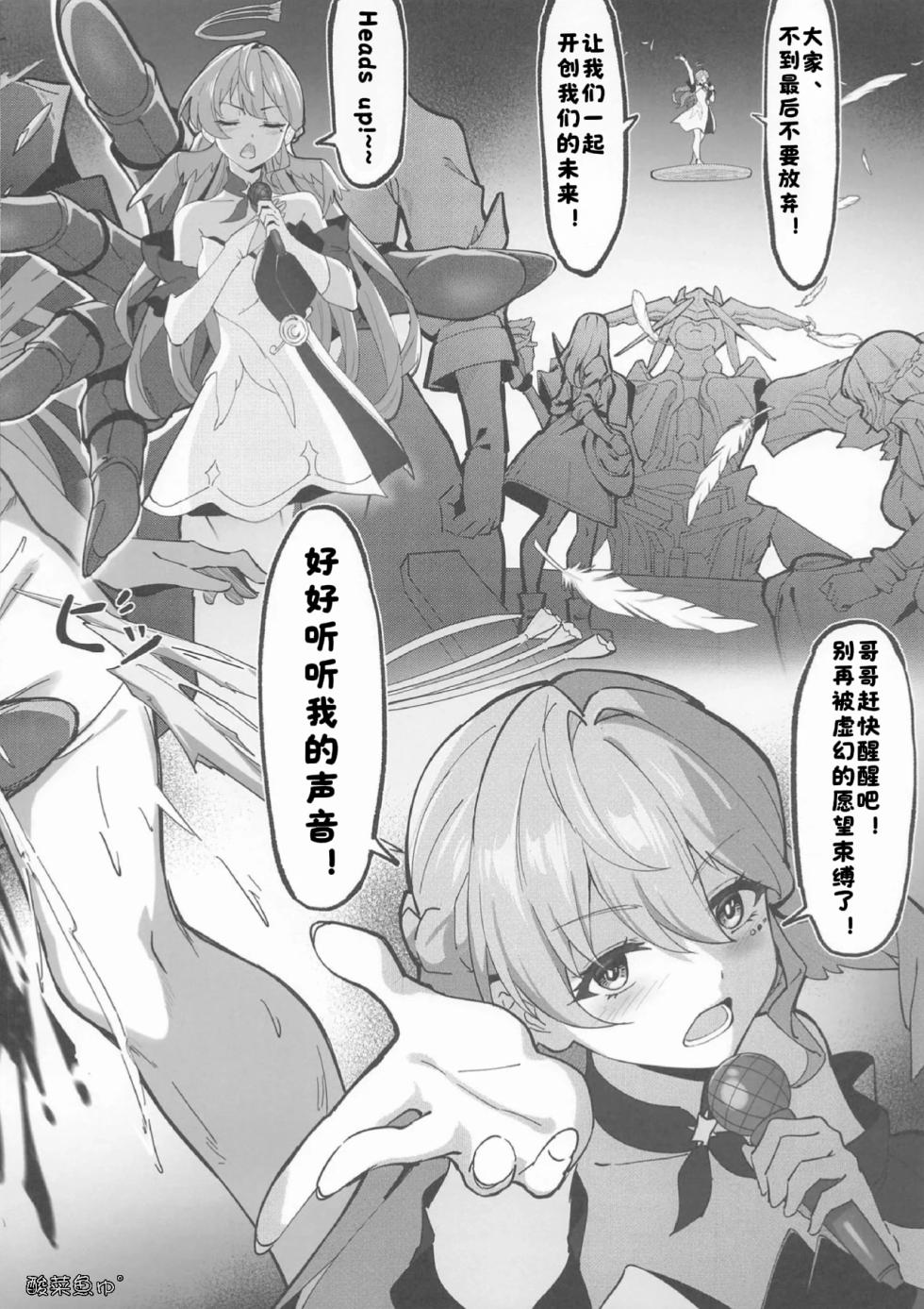 (C105) [Stollen (miazi)] Giseisha no Requiem (Honkai: Star Rail, Genshin Impact)［酸菜魚ゅ°］ - Page 11