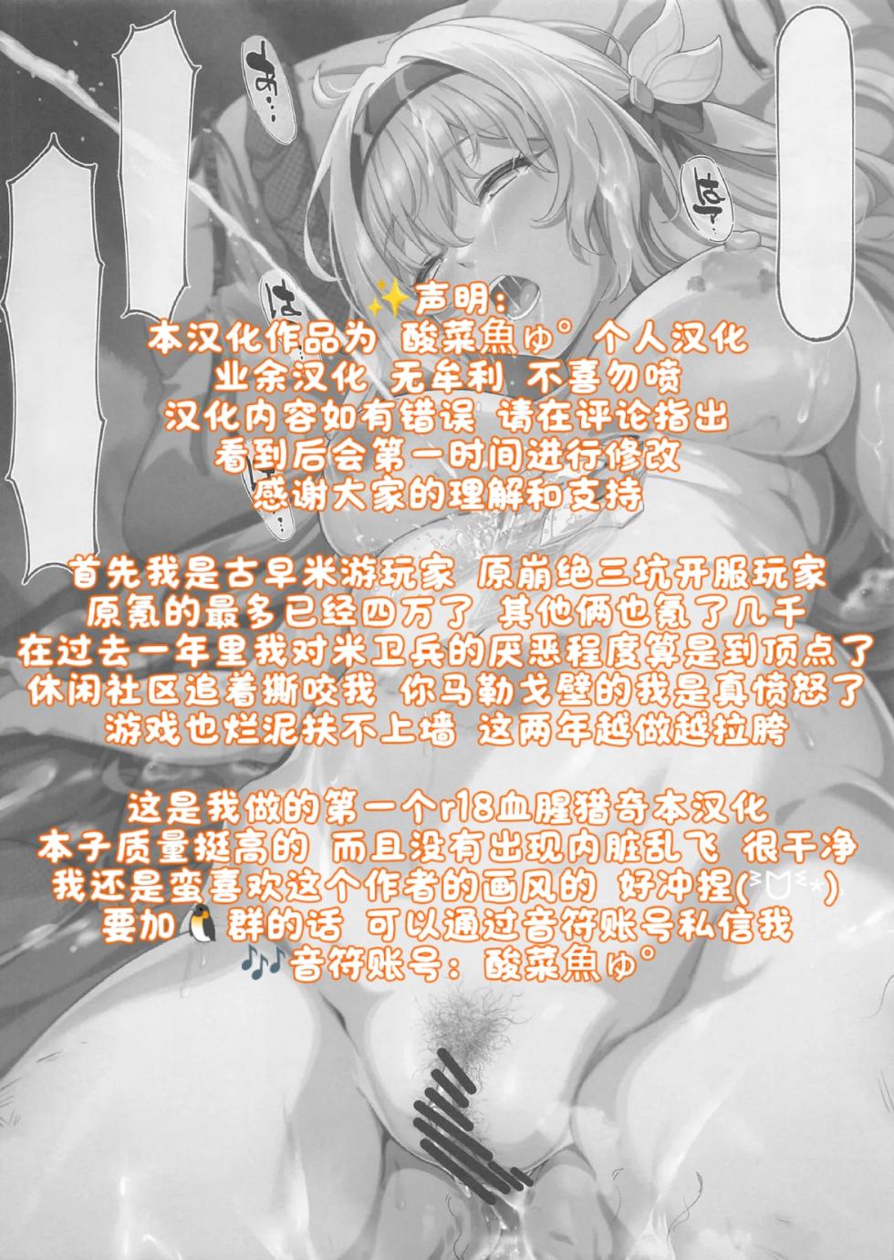 (C105) [Stollen (miazi)] Giseisha no Requiem (Honkai: Star Rail, Genshin Impact)［酸菜魚ゅ°］ - Page 26