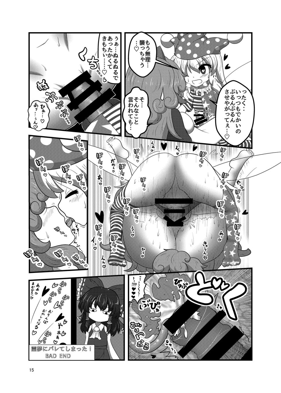 (Kouroumu 21) [Yoidukiyo (Various)] Hakurei Jinja no H na Komainu Goudou (Touhou Project) - Page 14
