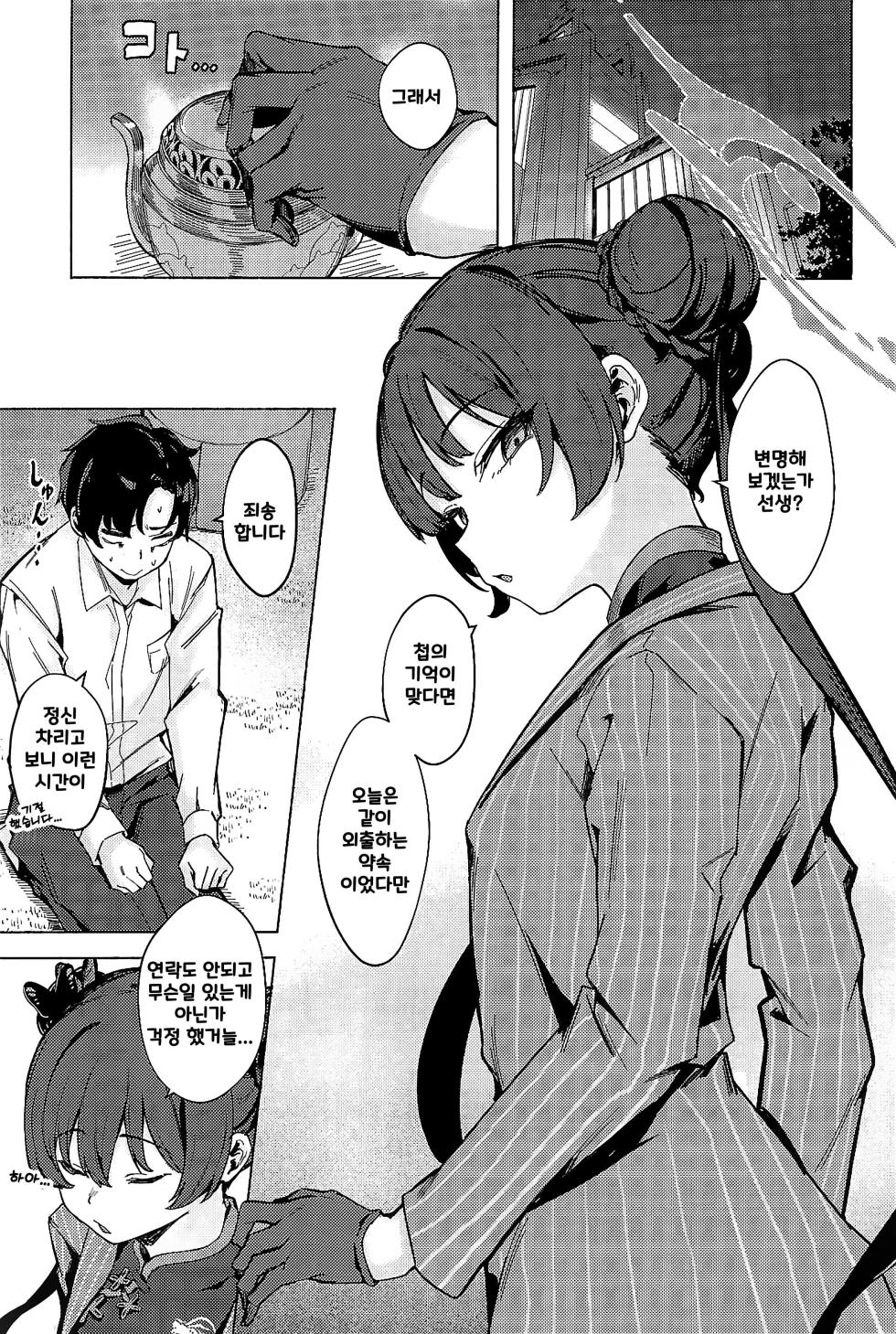 (C106) [Echizen Bugyousho (Aramaki Echizen)] Ryuuinkou | 용음향 (Blue Archive) [Korean] - Page 2