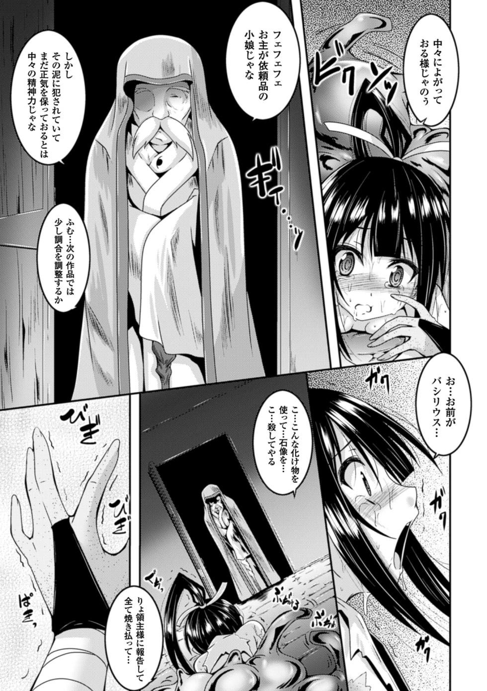 [Anthology] 2D Comic Magazine Joutai Henka de Bad End! Vol. 1 [Digital] - Page 14